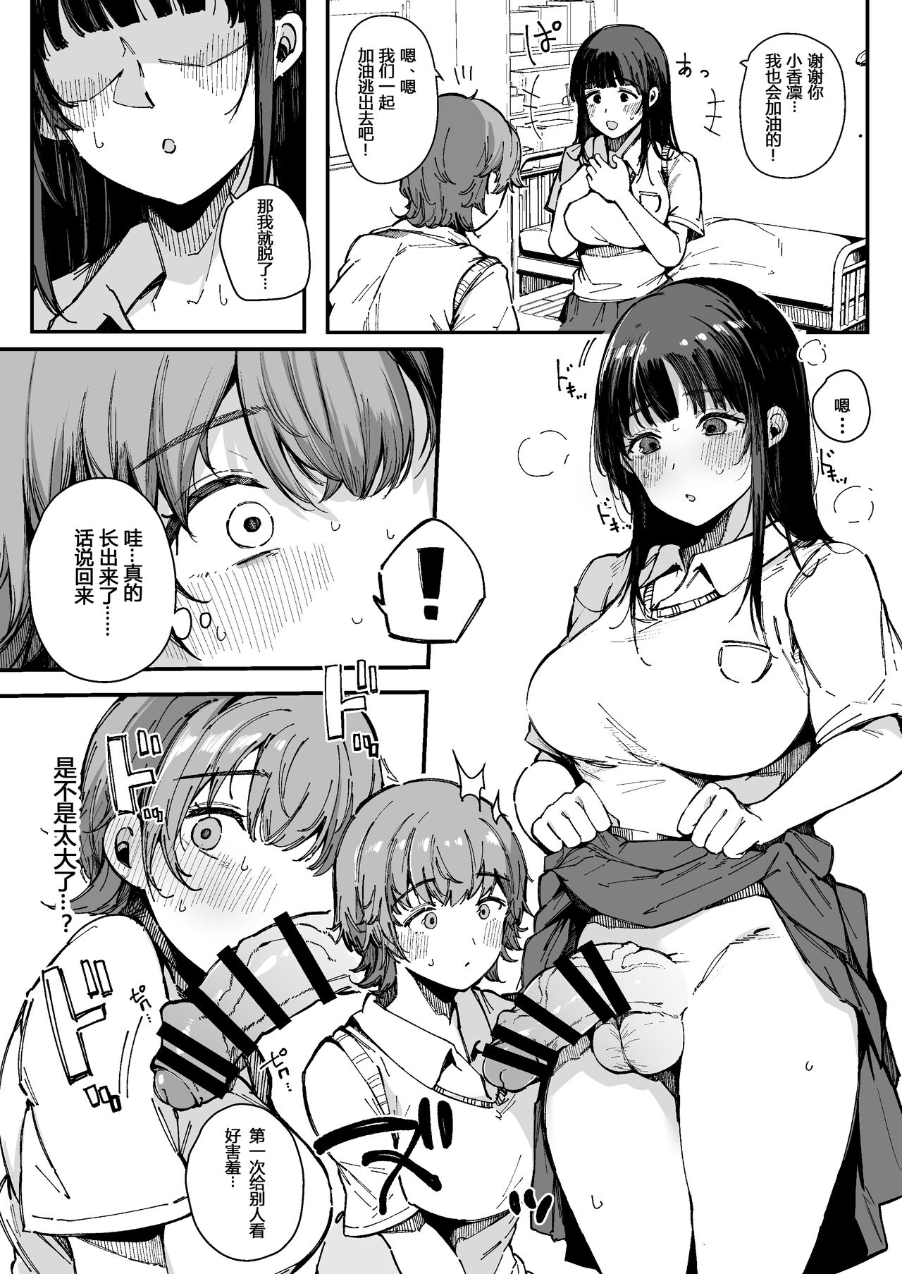 [BlossomSphere (Sakurayu Hal)] Shasei Shinai to Derarenai Heya [Chinese] [予本个人汉化] [Digital] Bildnummer 8