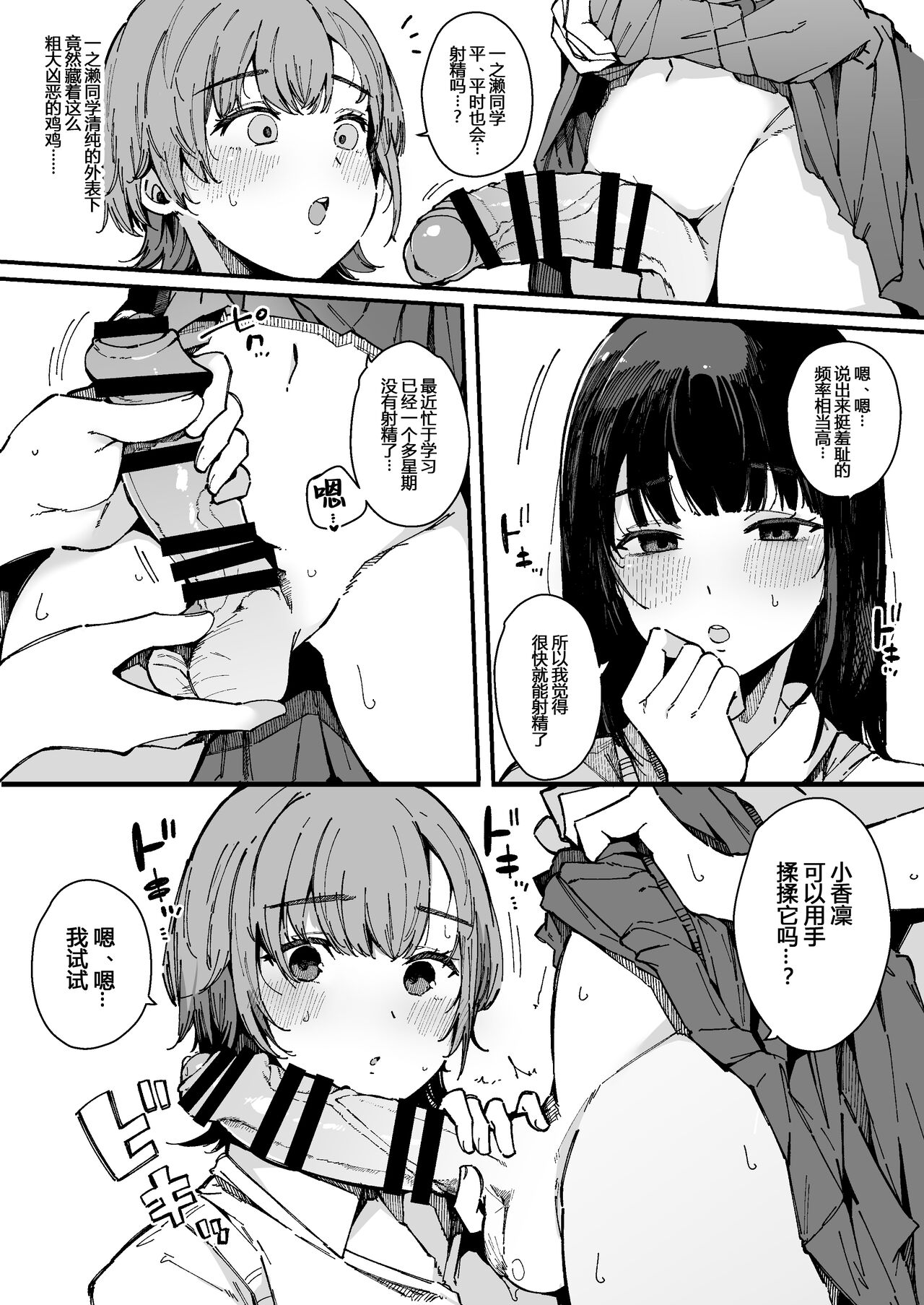 [BlossomSphere (Sakurayu Hal)] Shasei Shinai to Derarenai Heya [Chinese] [予本个人汉化] [Digital] Bildnummer 9