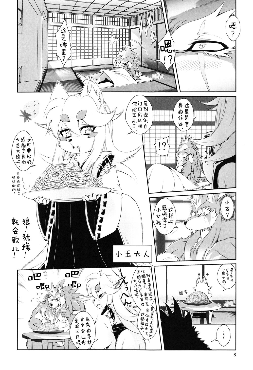 (Fur-st 5) [Sweet Taste (Amakuchi)] Mahou no Juujin Foxy Rena 4 - The Magical Foxgirl Foxy Rena 4 [Chinese] [肉包汉化组] 이미지 번호 9