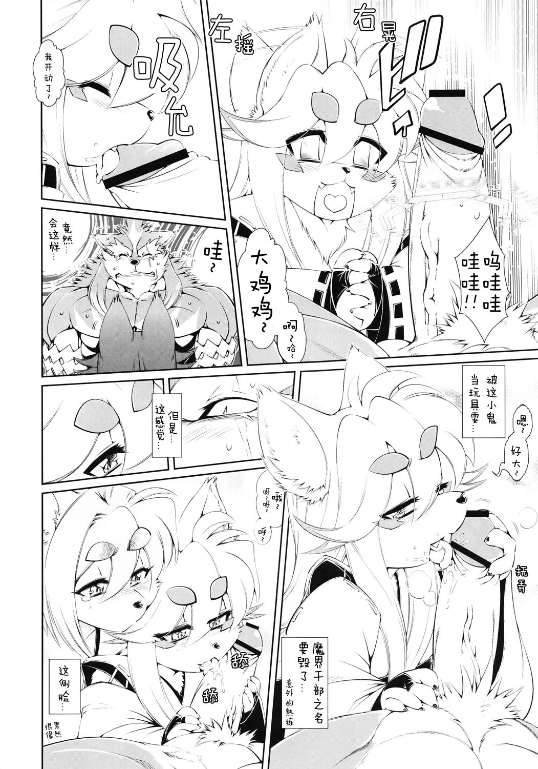 (Fur-st 5) [Sweet Taste (Amakuchi)] Mahou no Juujin Foxy Rena 4 - The Magical Foxgirl Foxy Rena 4 [Chinese] [肉包汉化组] 이미지 번호 15