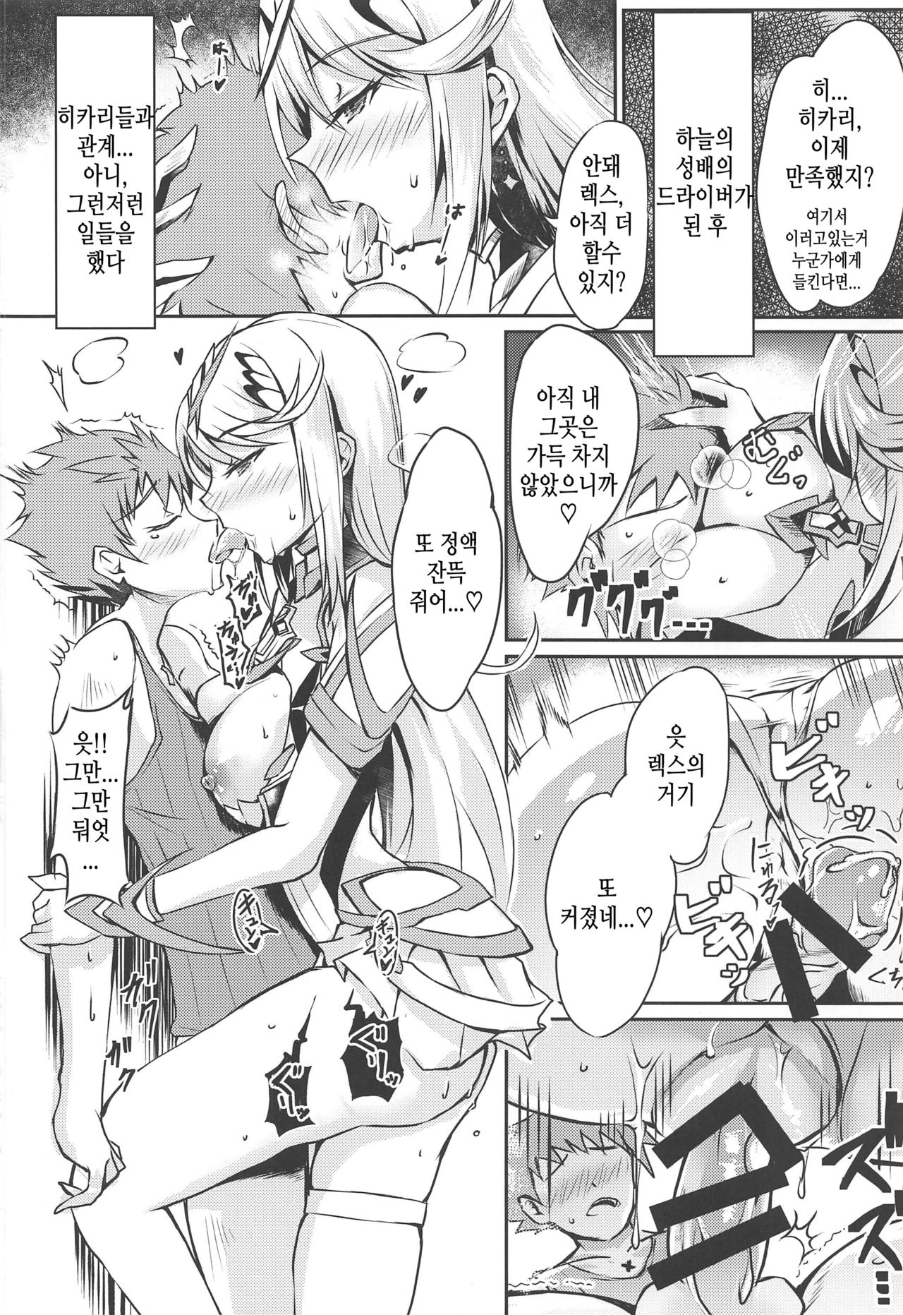 (COMIC1☆16) [Dorayakiya (Inoue Takuya)] Hikari-chan no Ecchi Hon | 히카리 짱의 엣찌한 책 (Xenoblade Chronicles 2) [Korean] [TeamHT] imagen número 5