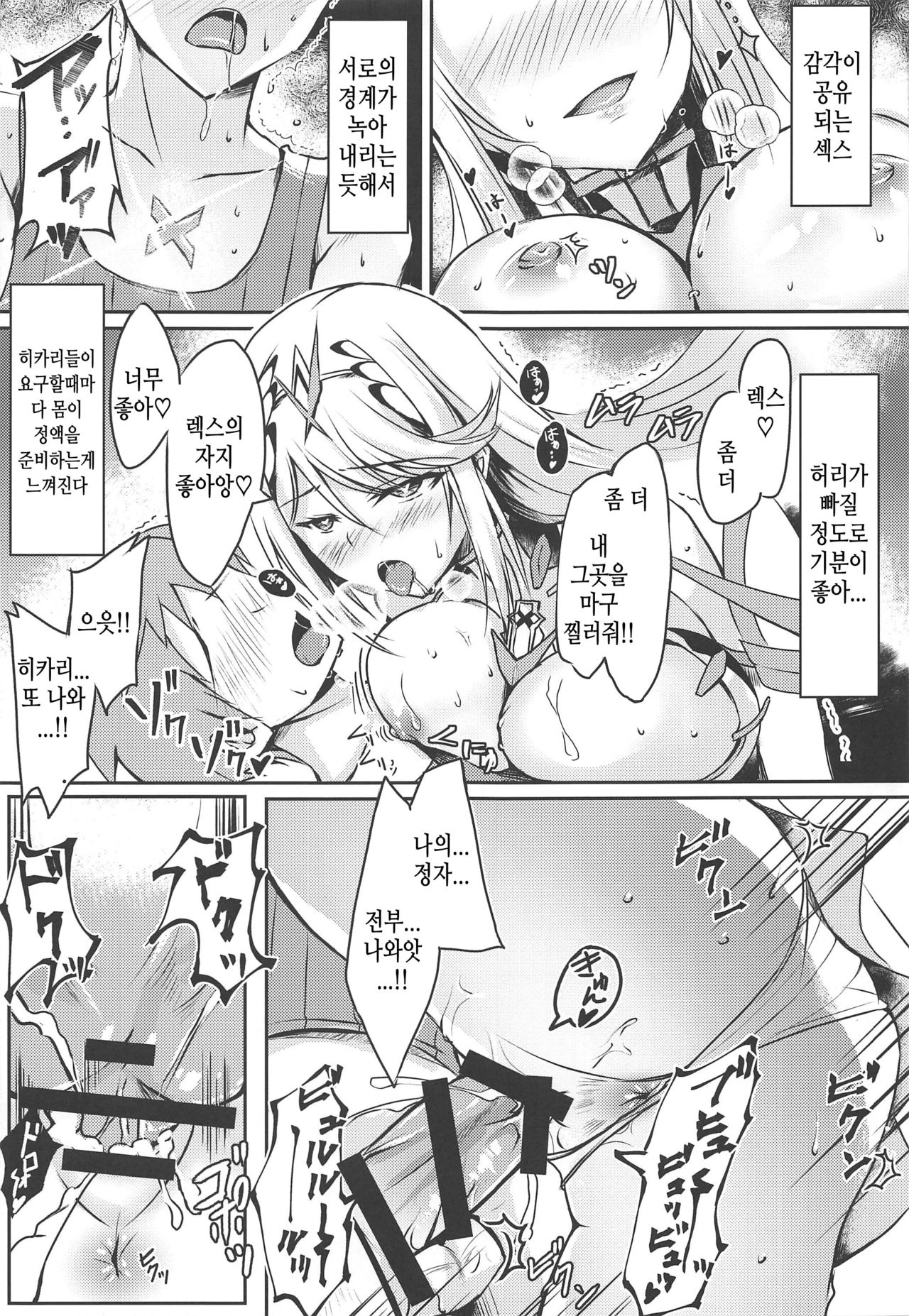 (COMIC1☆16) [Dorayakiya (Inoue Takuya)] Hikari-chan no Ecchi Hon | 히카리 짱의 엣찌한 책 (Xenoblade Chronicles 2) [Korean] [TeamHT] imagen número 6