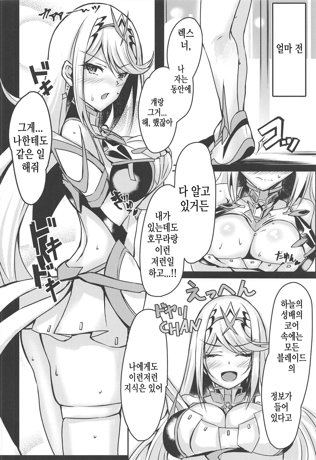 (COMIC1☆16) [Dorayakiya (Inoue Takuya)] Hikari-chan no Ecchi Hon | 히카리 짱의 엣찌한 책 (Xenoblade Chronicles 2) [Korean] [TeamHT] numero di immagine  9