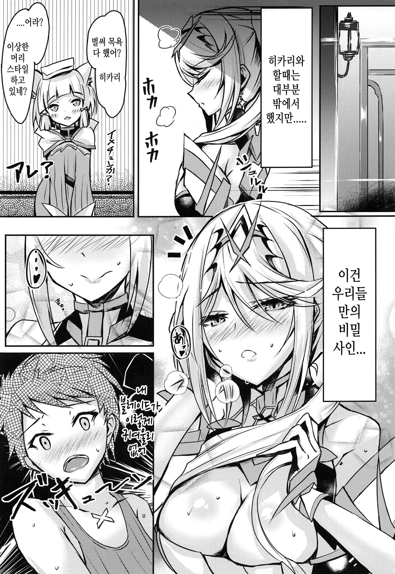 (COMIC1☆16) [Dorayakiya (Inoue Takuya)] Hikari-chan no Ecchi Hon | 히카리 짱의 엣찌한 책 (Xenoblade Chronicles 2) [Korean] [TeamHT] numero di immagine  12