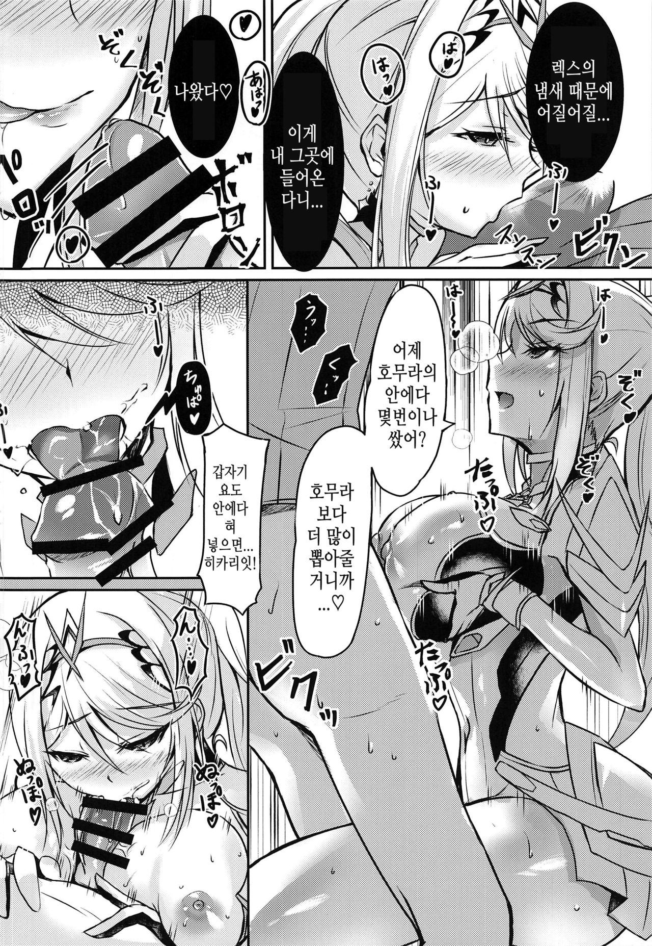 (COMIC1☆16) [Dorayakiya (Inoue Takuya)] Hikari-chan no Ecchi Hon | 히카리 짱의 엣찌한 책 (Xenoblade Chronicles 2) [Korean] [TeamHT] numero di immagine  15