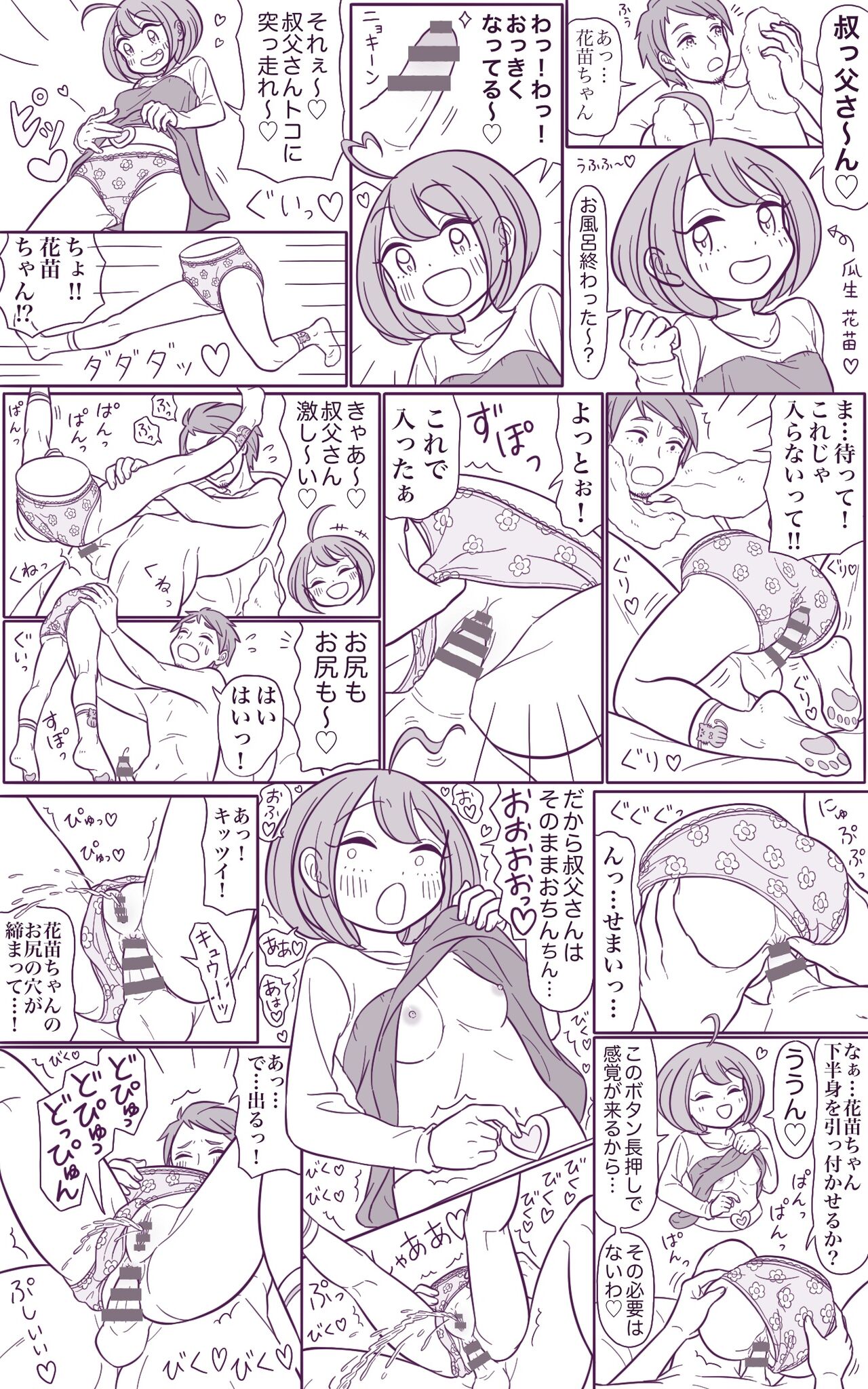 [Mil Peeu] Request 2-page Manga (Various) image number 17