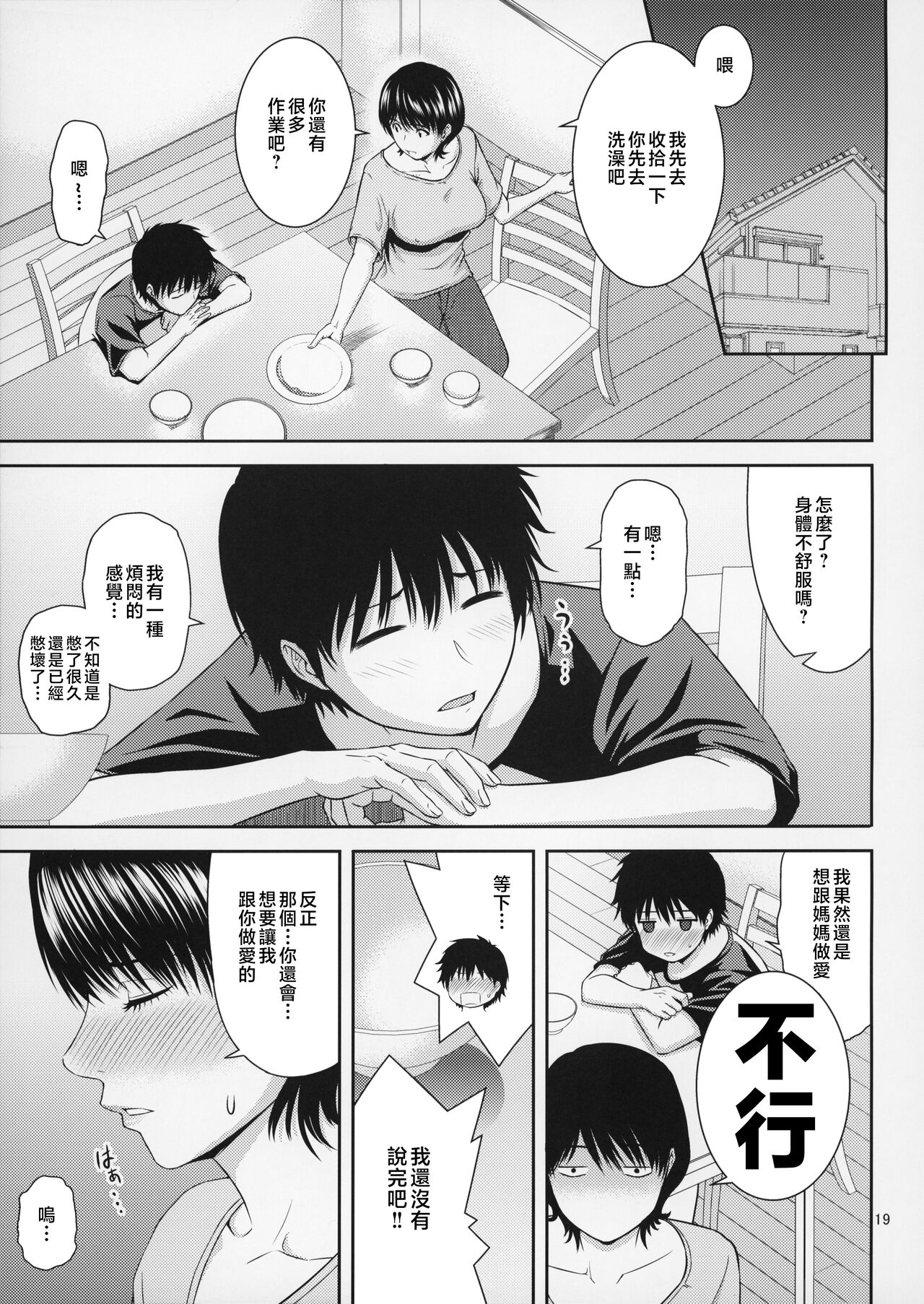 [Tenguren (Nario)] Boketsu o Horu 19-20 [Chinese] 图片编号 20