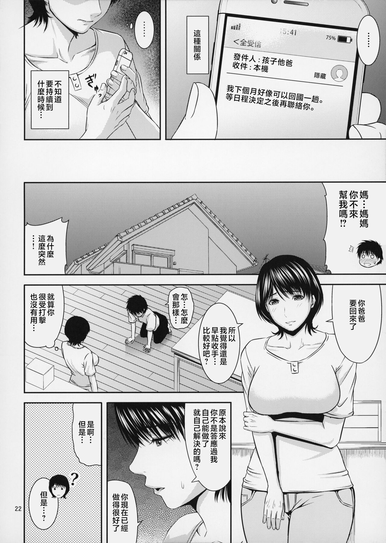 [Tenguren (Nario)] Boketsu o Horu 19-20 [Chinese] 图片编号 23