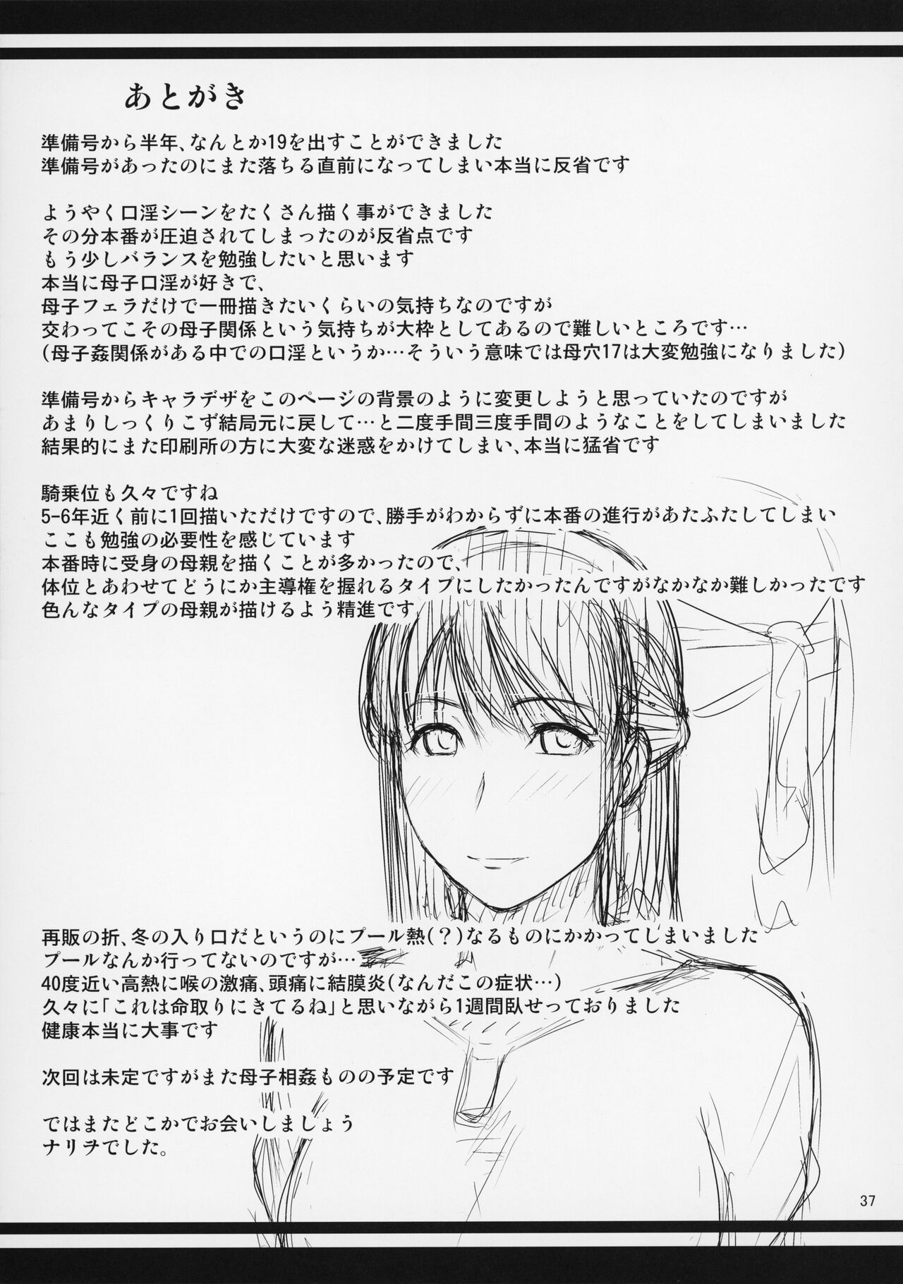 [Tenguren (Nario)] Boketsu o Horu 19-20 [Chinese] 图片编号 38