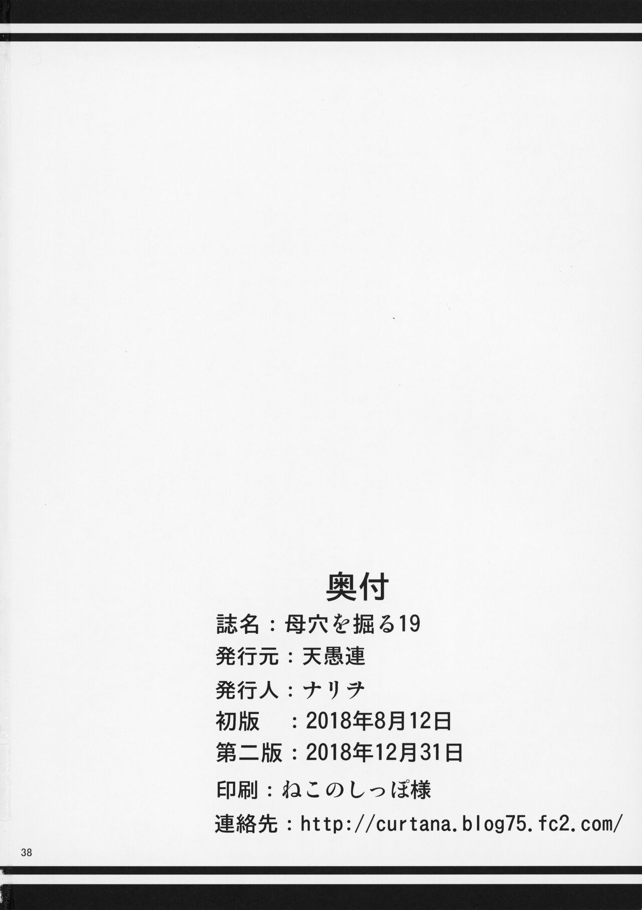 [Tenguren (Nario)] Boketsu o Horu 19-20 [Chinese] 图片编号 39