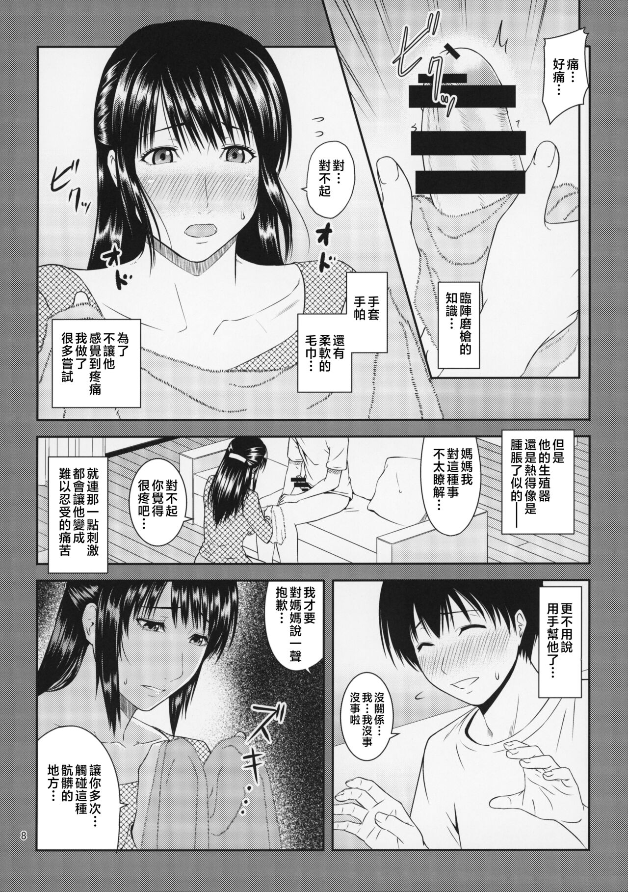 [Tenguren (Nario)] Boketsu o Horu 19-20 [Chinese] 图片编号 50