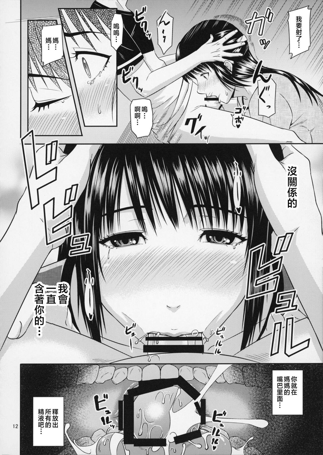 [Tenguren (Nario)] Boketsu o Horu 19-20 [Chinese] 图片编号 54