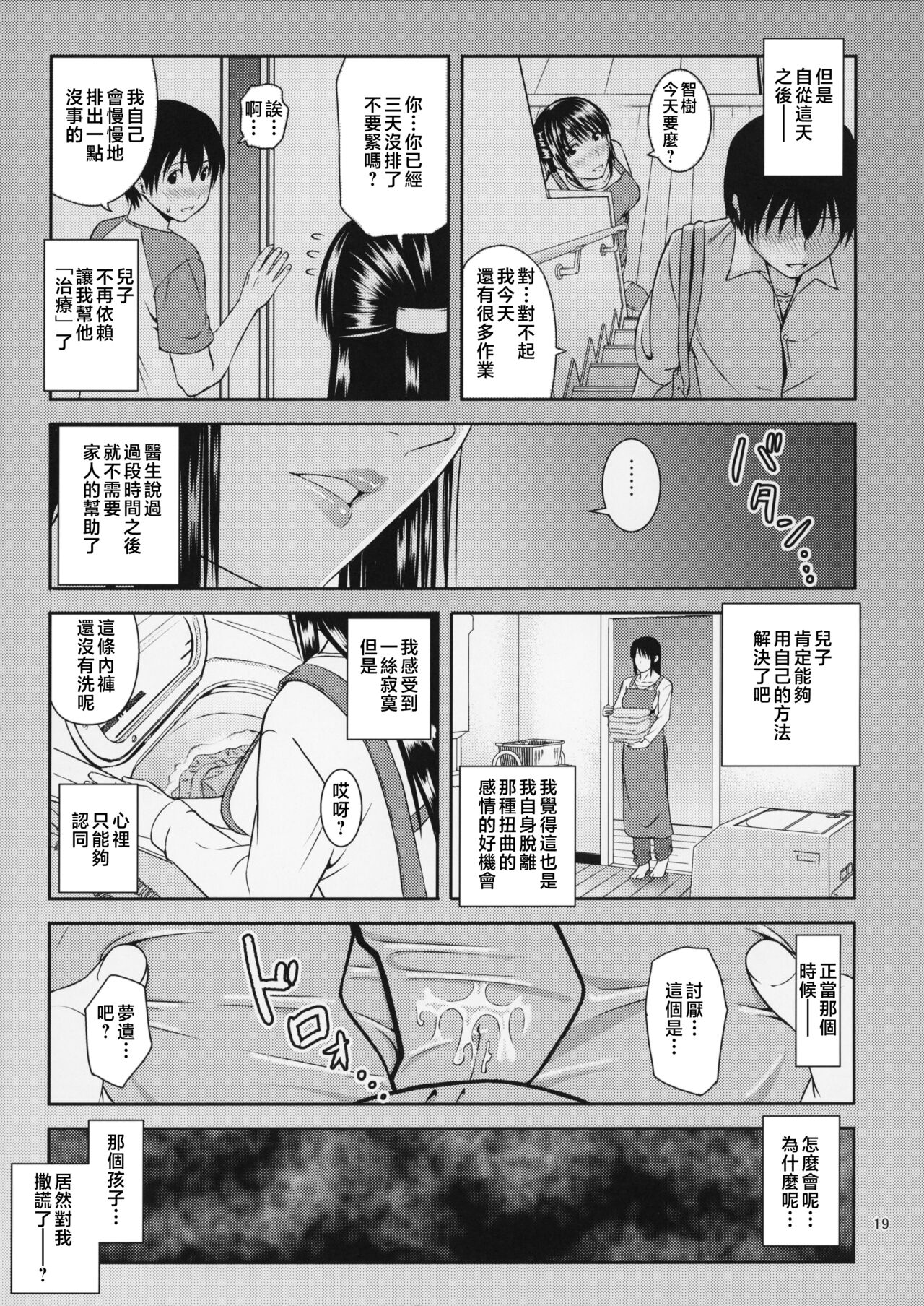 [Tenguren (Nario)] Boketsu o Horu 19-20 [Chinese] 图片编号 61