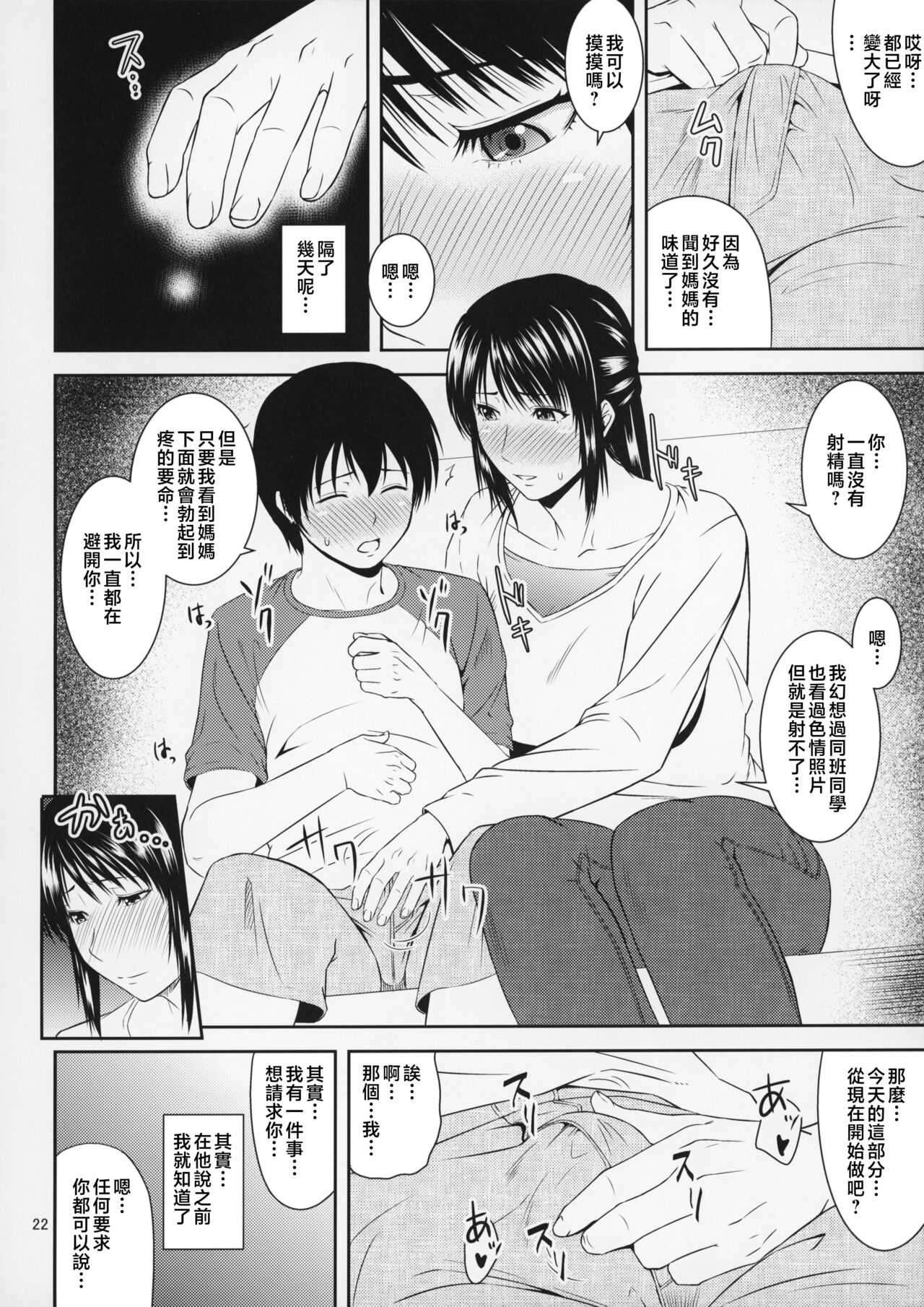 [Tenguren (Nario)] Boketsu o Horu 19-20 [Chinese] 图片编号 64