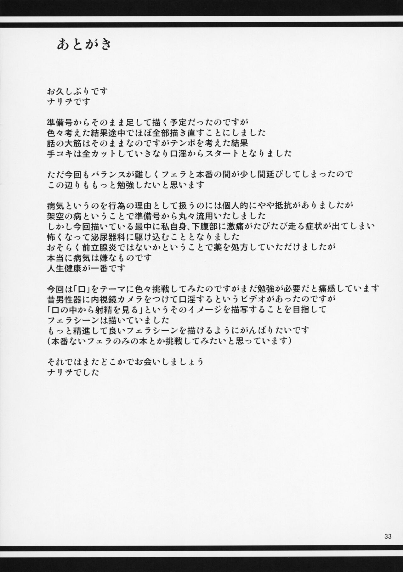 [Tenguren (Nario)] Boketsu o Horu 19-20 [Chinese] 图片编号 75