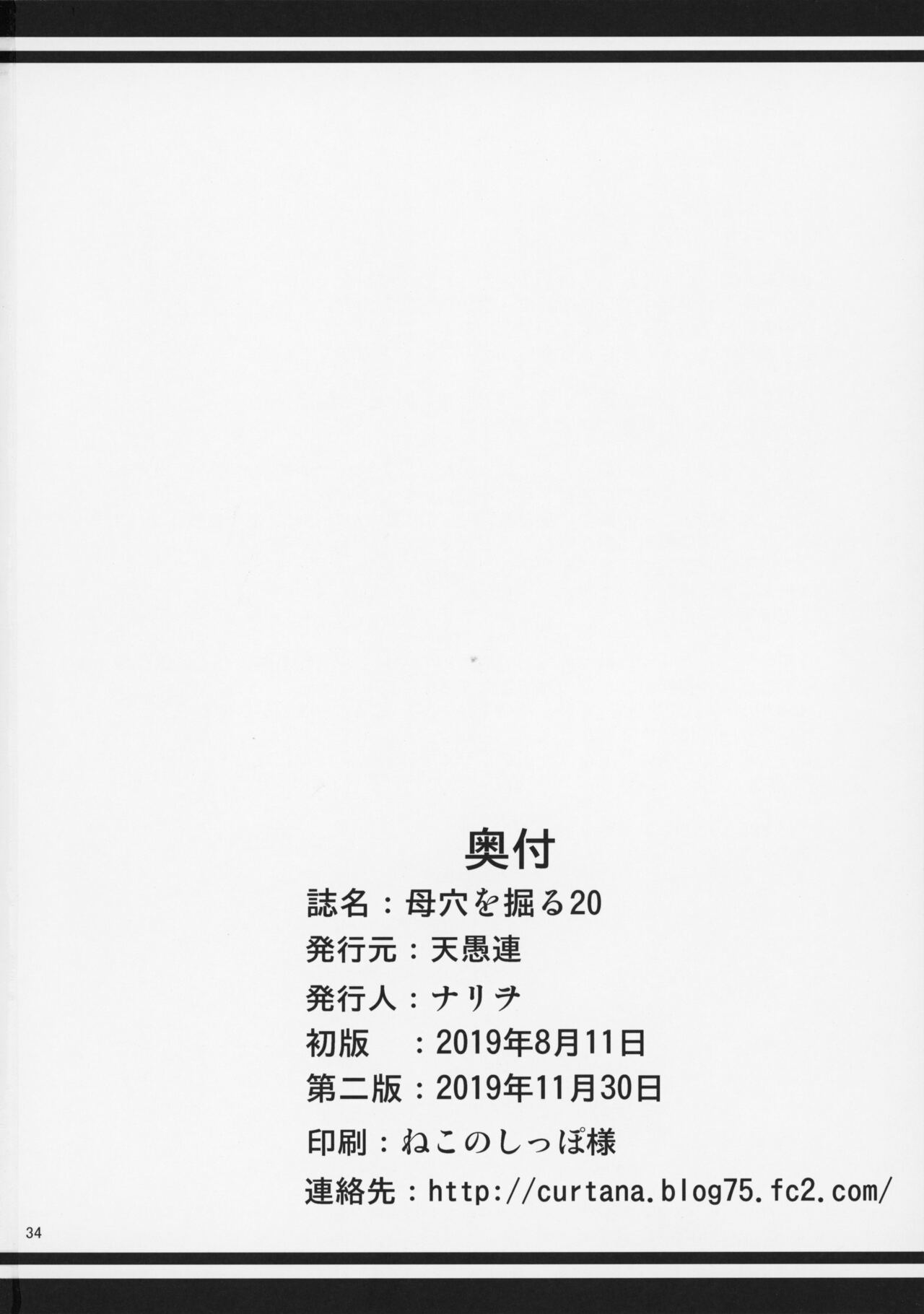 [Tenguren (Nario)] Boketsu o Horu 19-20 [Chinese] 图片编号 76