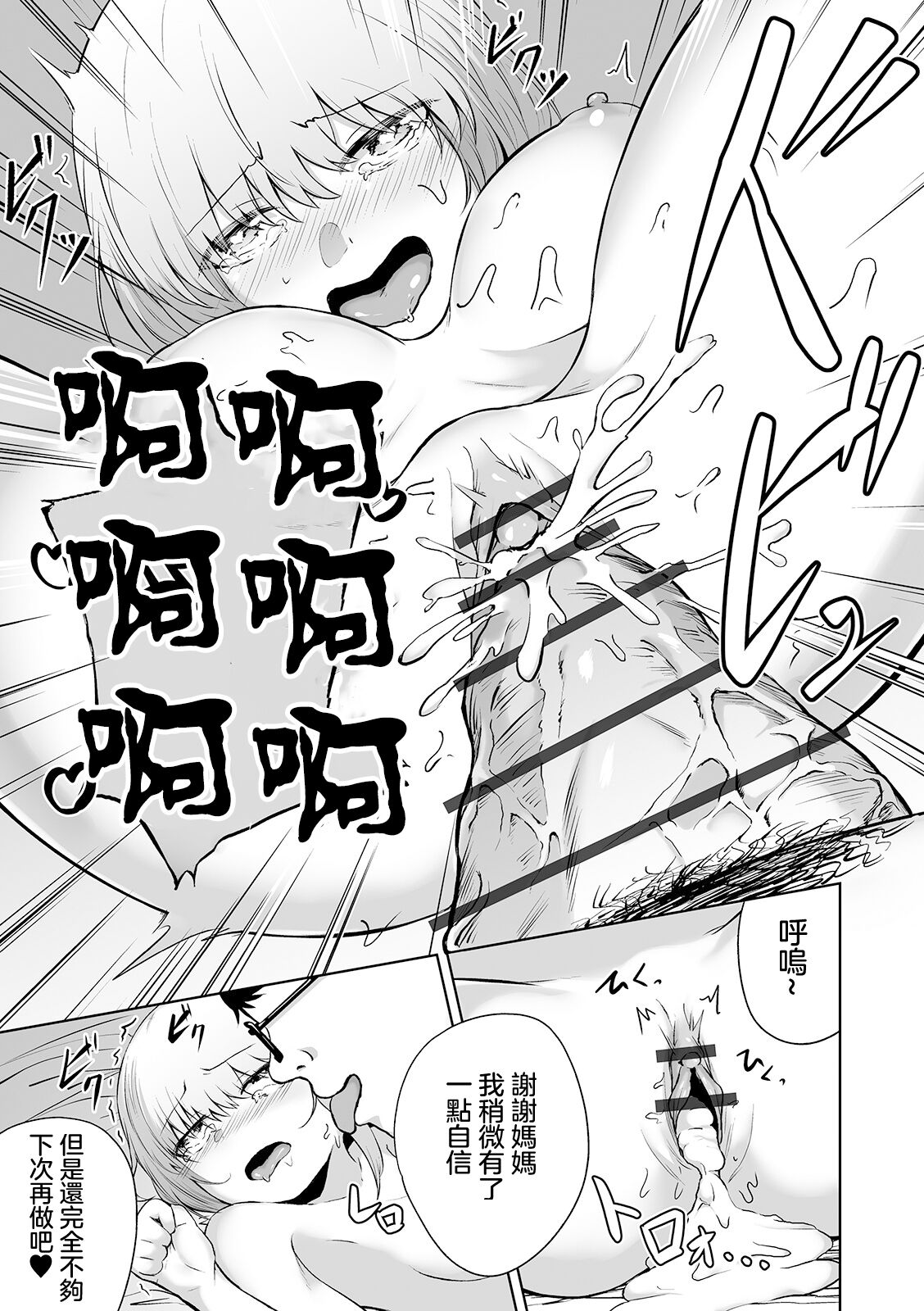 [ロリモ] 更生させてよママ imagen número 23