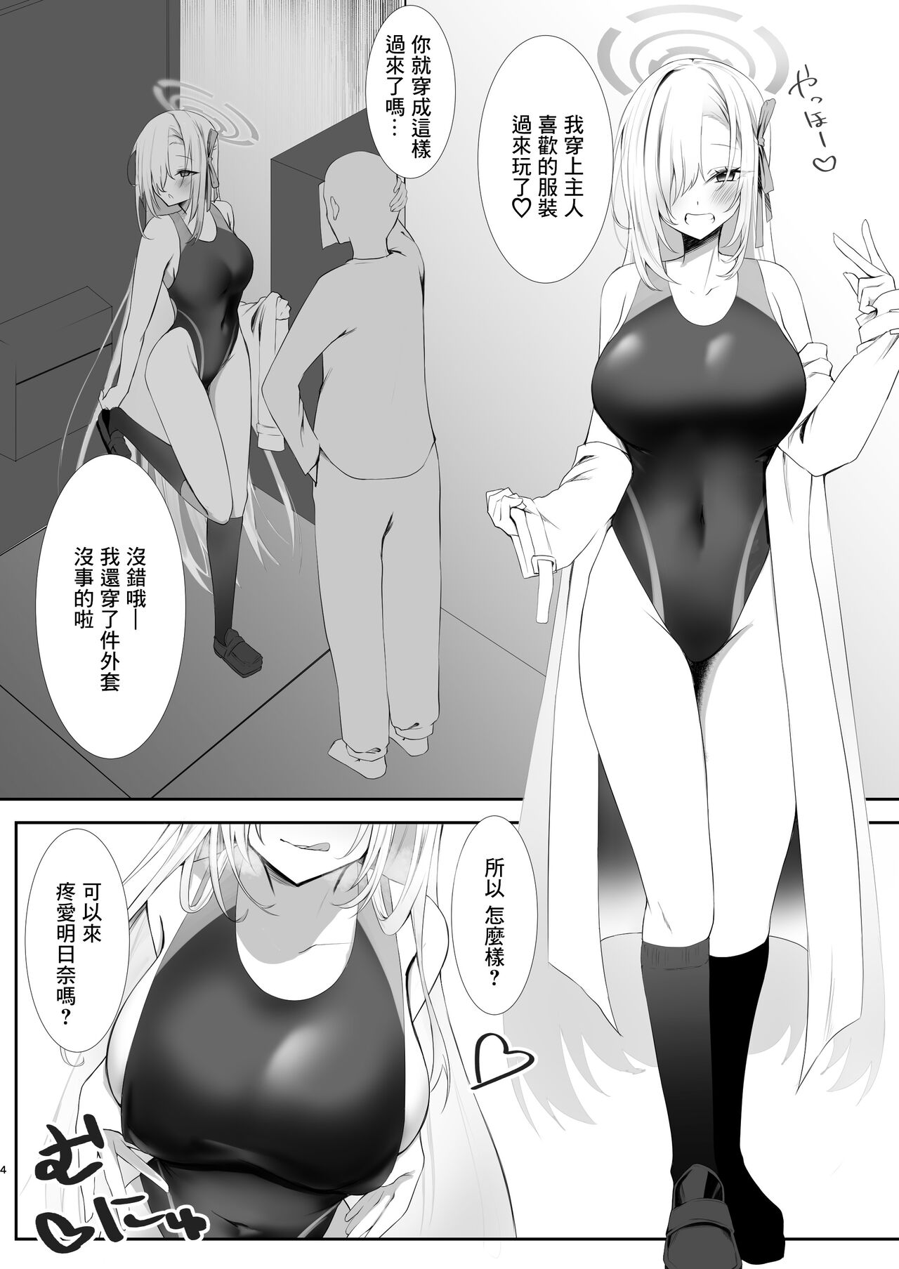 [DeepSilky (夢月あき)] ご主人様競泳水着好きなんでしょ？ (ブルーアーカイブ) [DL版] Bildnummer 3