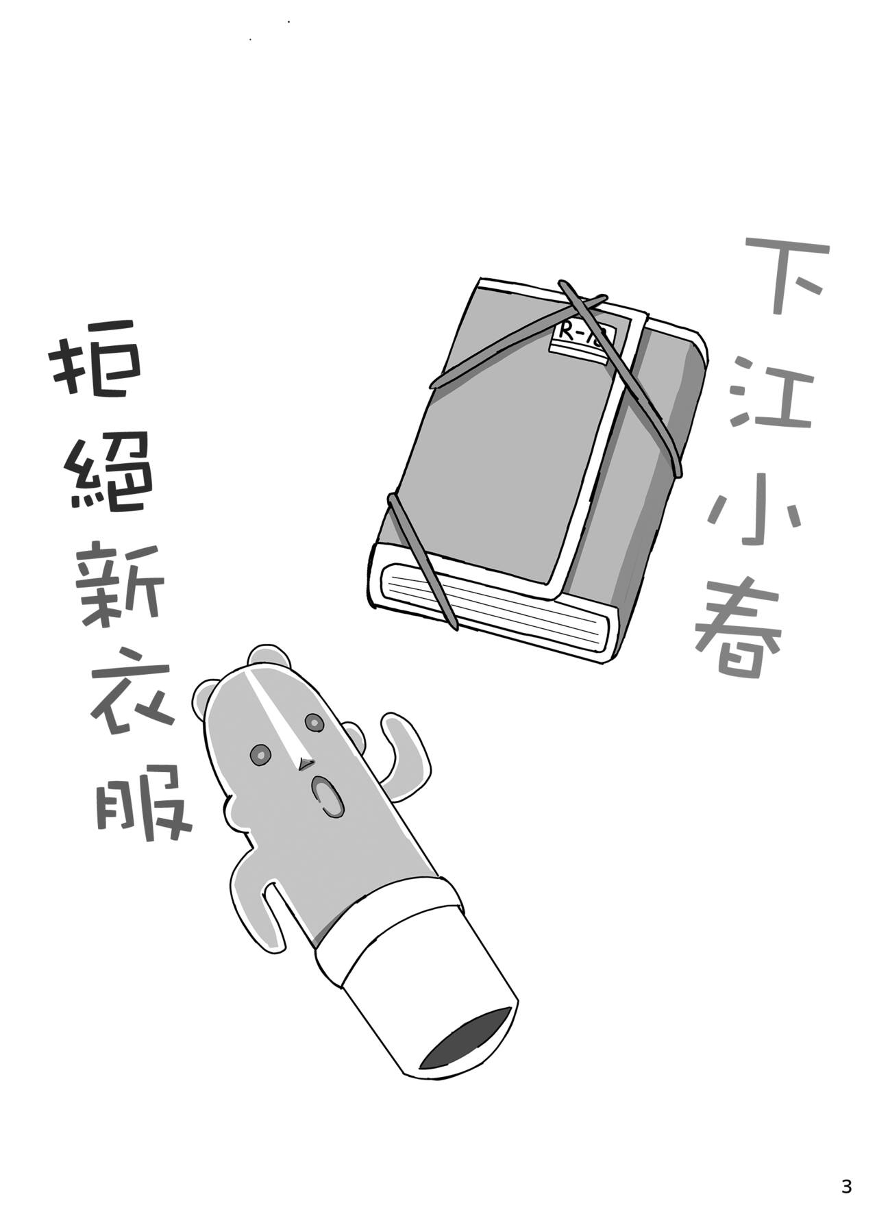 (C102) [きらきらランド (でぃすと)] 下江コハルが新衣装を拒否します (ブルーアーカイブ) [DL版] Bildnummer 2