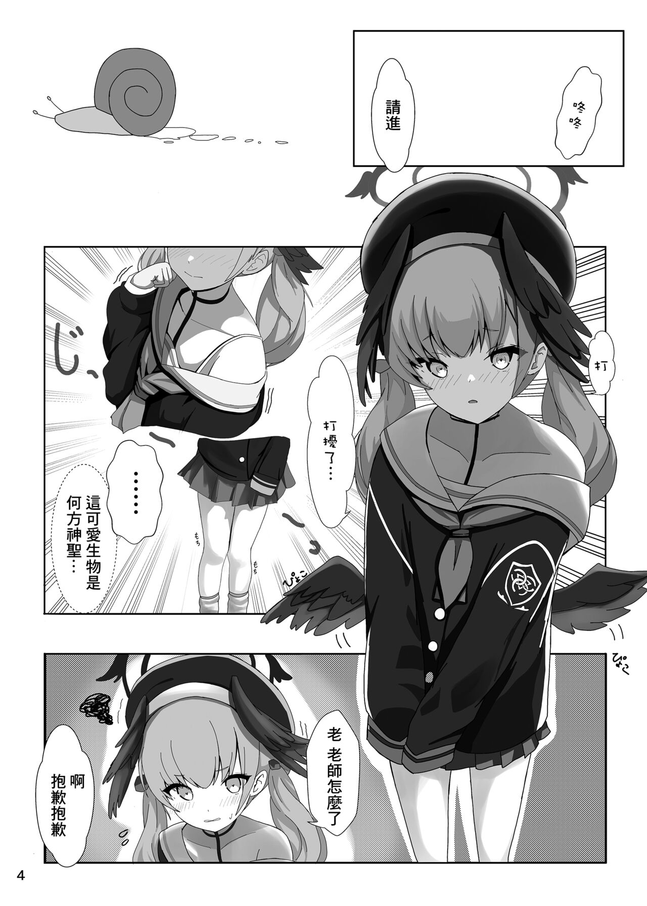 (C102) [きらきらランド (でぃすと)] 下江コハルが新衣装を拒否します (ブルーアーカイブ) [DL版] Bildnummer 3