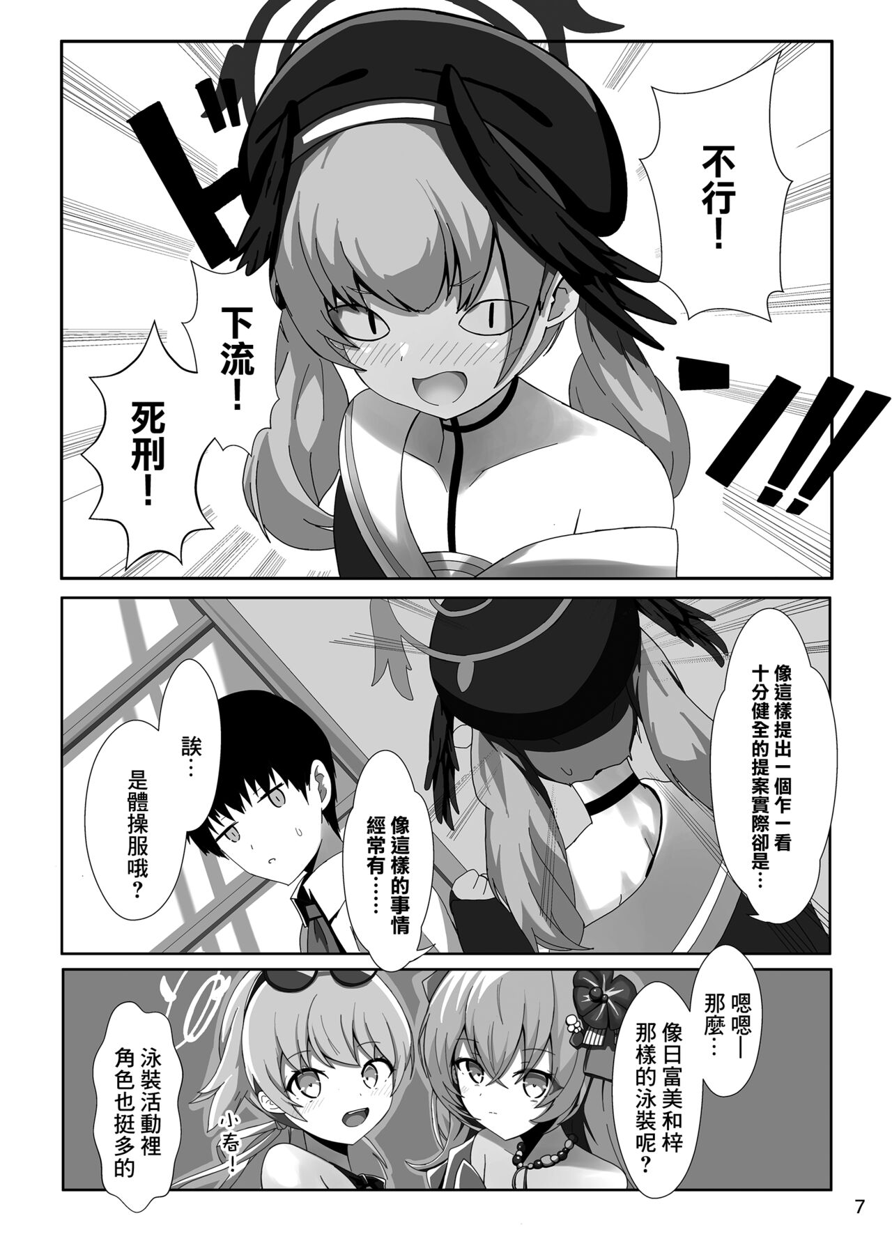 (C102) [きらきらランド (でぃすと)] 下江コハルが新衣装を拒否します (ブルーアーカイブ) [DL版] Bildnummer 6