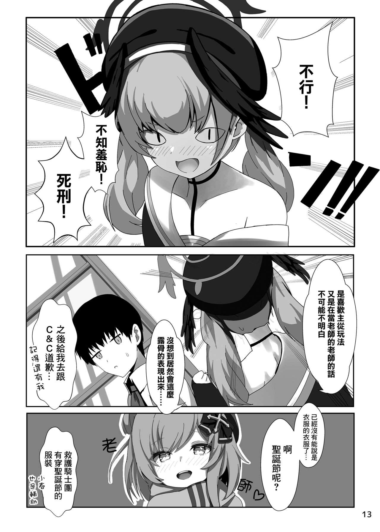 (C102) [きらきらランド (でぃすと)] 下江コハルが新衣装を拒否します (ブルーアーカイブ) [DL版] Bildnummer 12