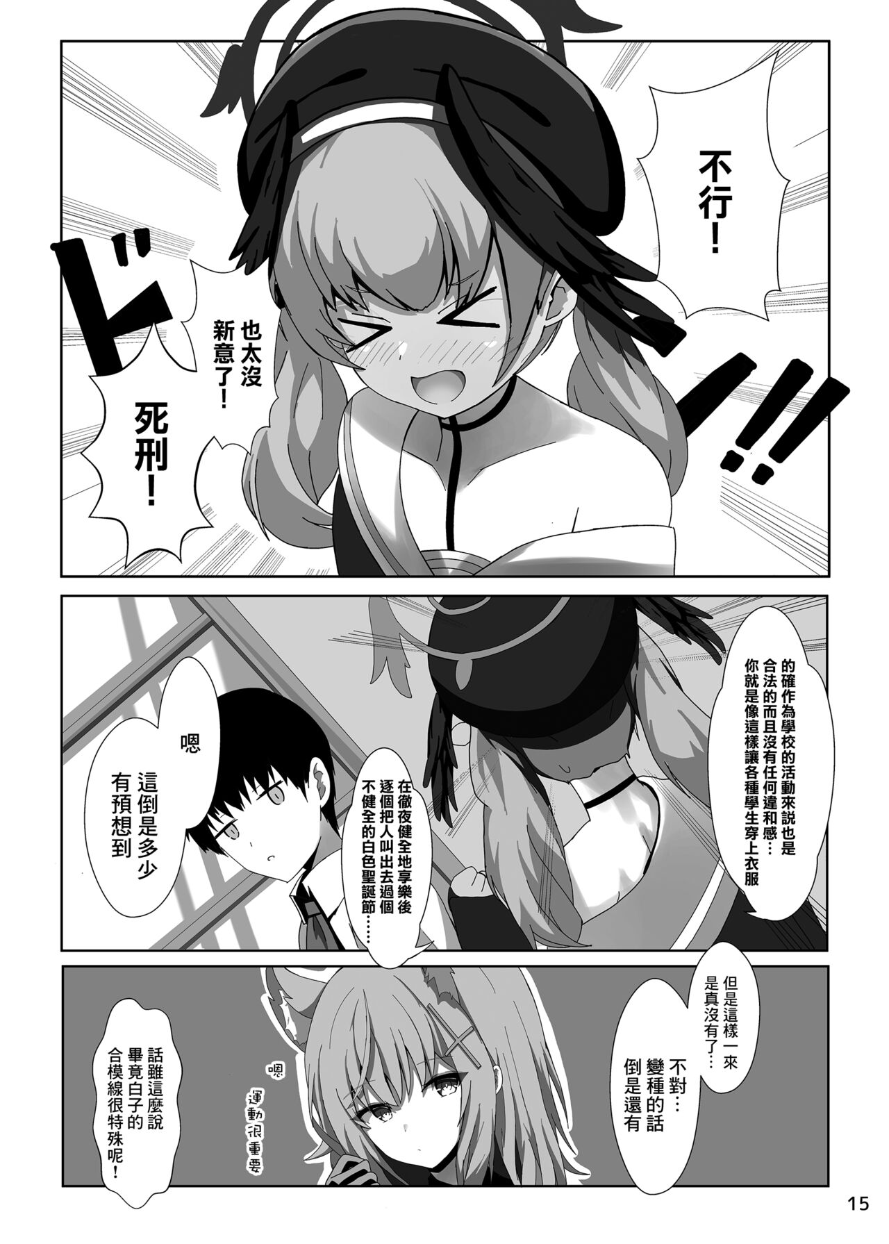 (C102) [きらきらランド (でぃすと)] 下江コハルが新衣装を拒否します (ブルーアーカイブ) [DL版] Bildnummer 14