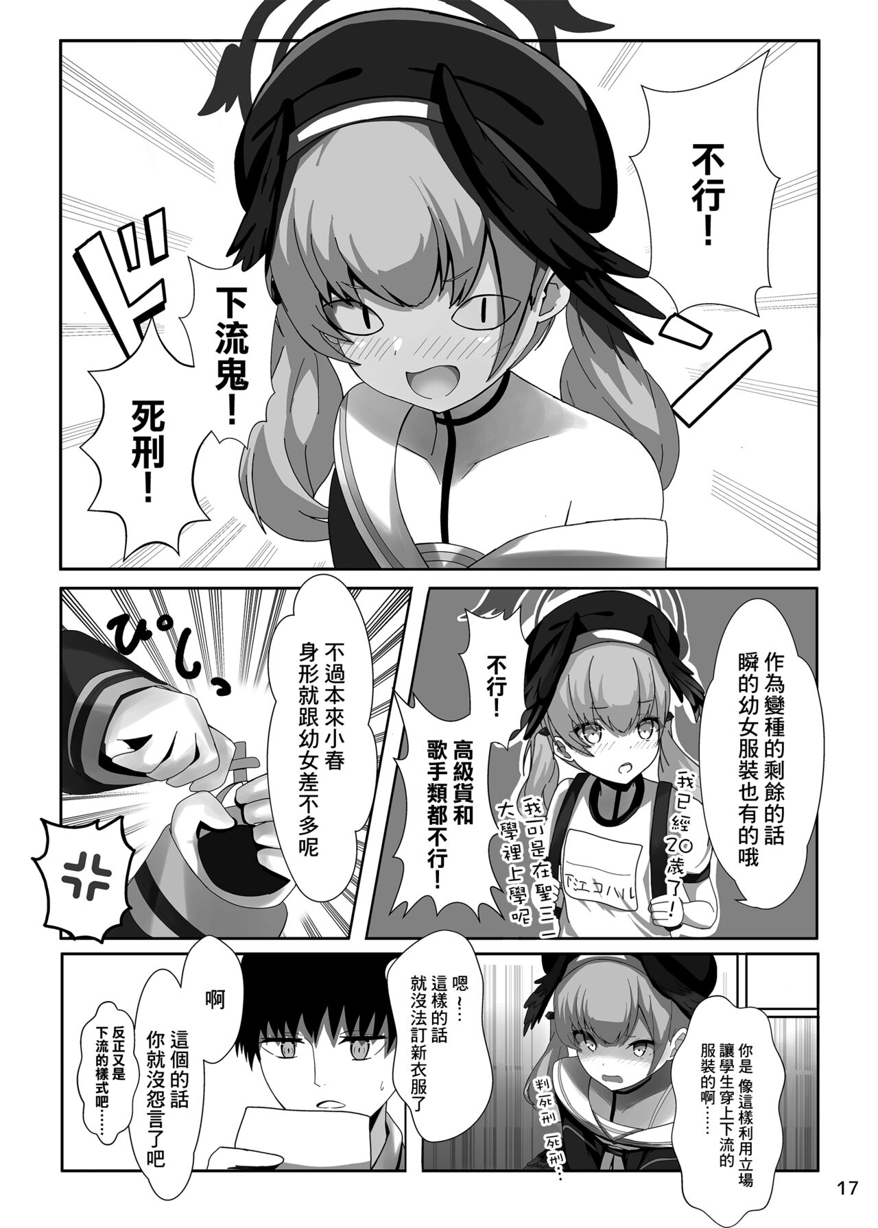 (C102) [きらきらランド (でぃすと)] 下江コハルが新衣装を拒否します (ブルーアーカイブ) [DL版] Bildnummer 16