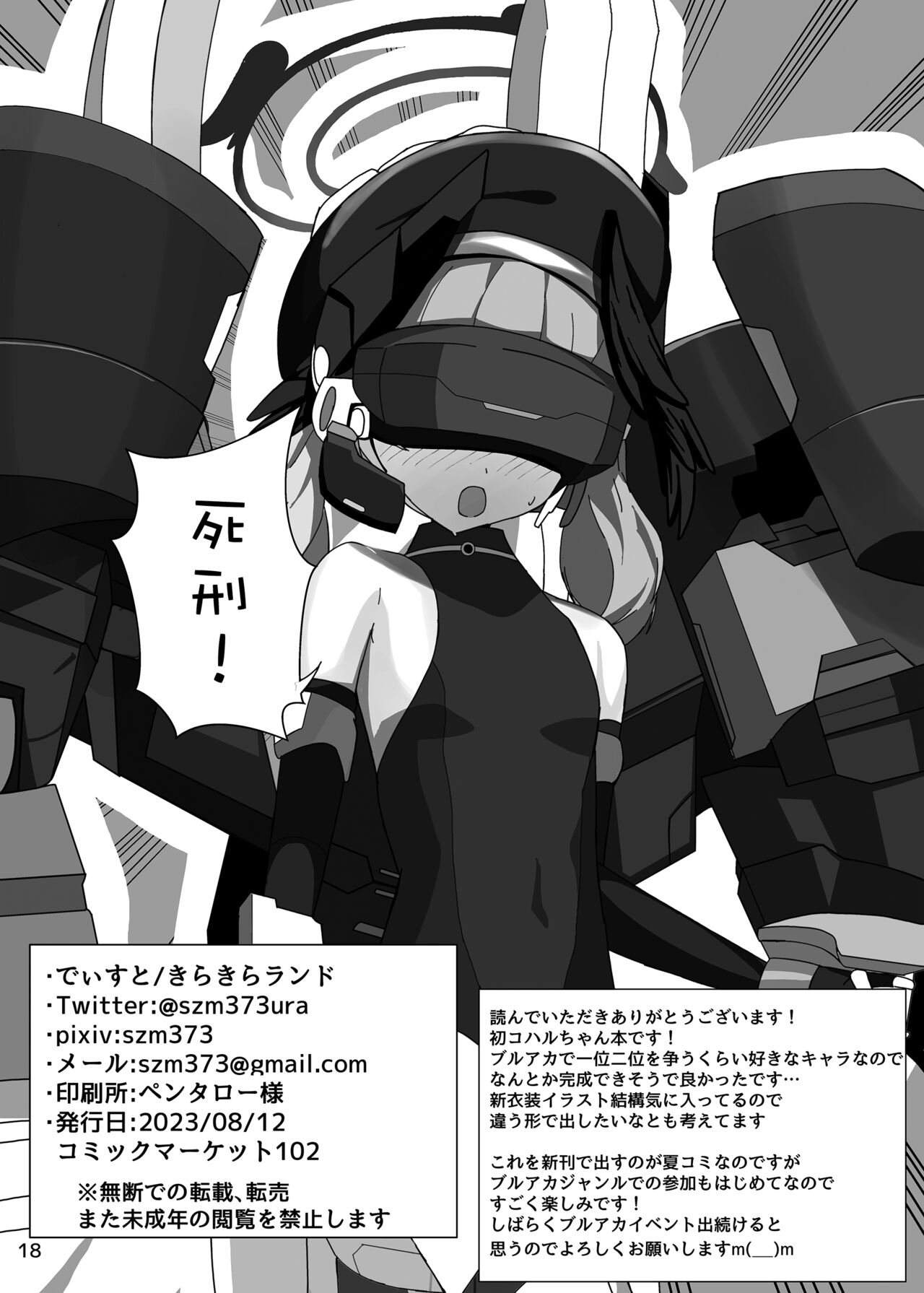 (C102) [きらきらランド (でぃすと)] 下江コハルが新衣装を拒否します (ブルーアーカイブ) [DL版] Bildnummer 17