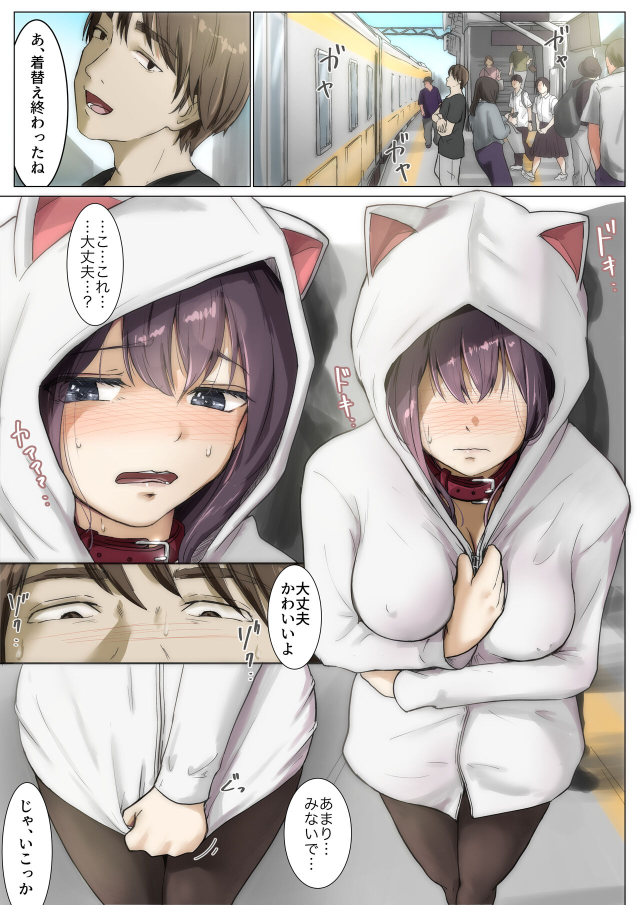 [Takotokite] Kimi no Subete o Ubau made 3 numero di immagine  5