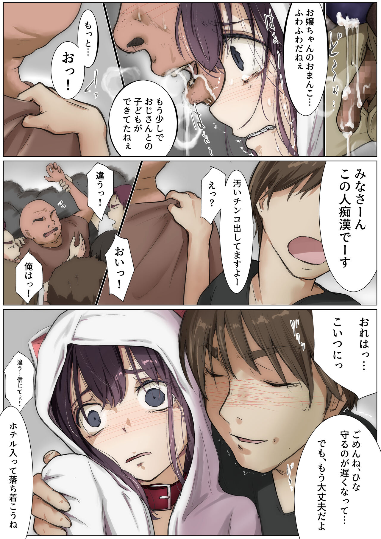 [Takotokite] Kimi no Subete o Ubau made 3 numero di immagine  14