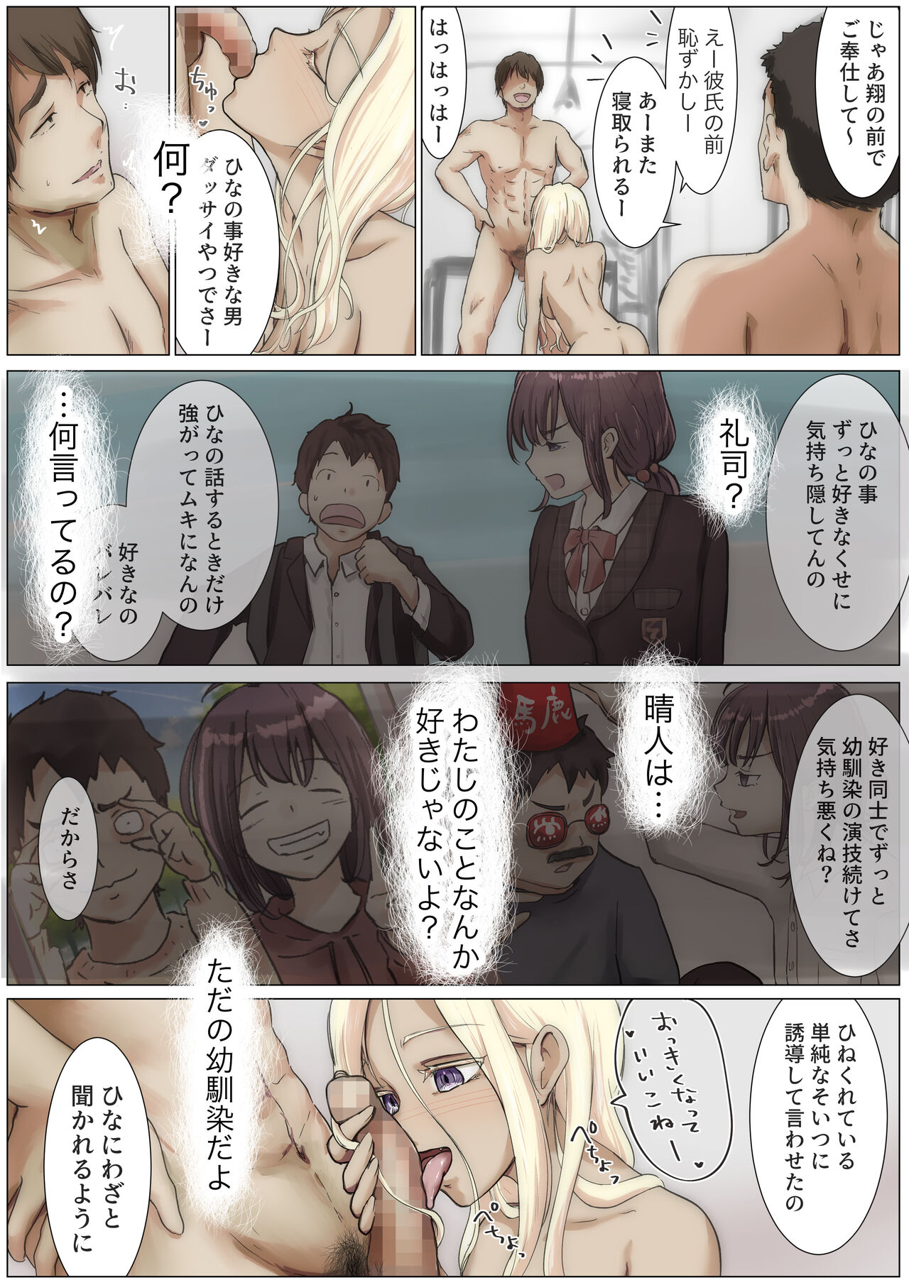 [Takotokite] Kimi no Subete o Ubau made 3 numero di immagine  82