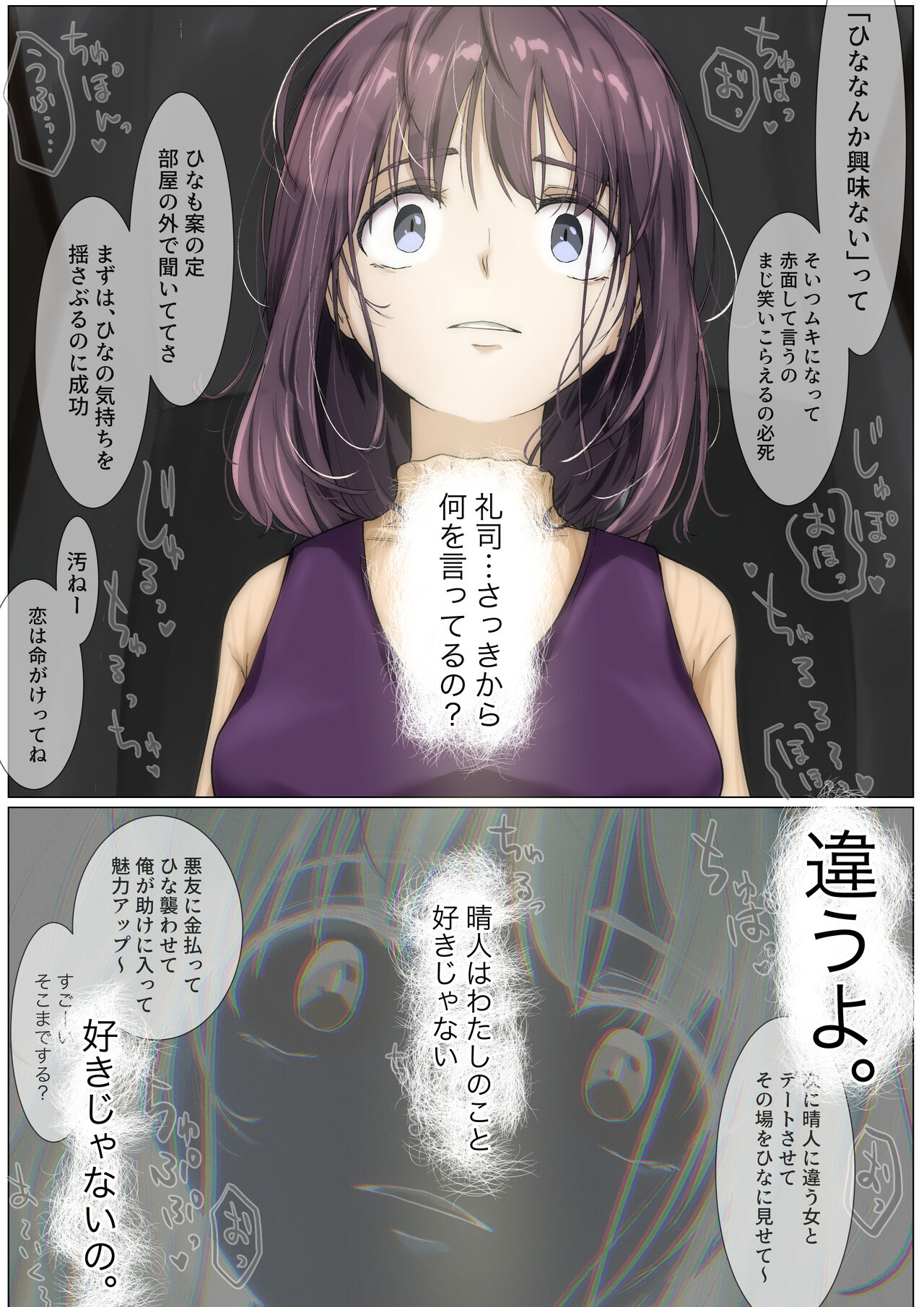 [Takotokite] Kimi no Subete o Ubau made 3 numero di immagine  83