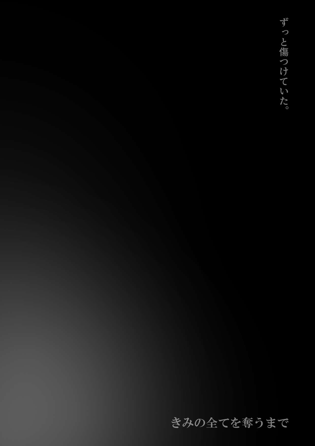 [Takotokite] Kimi no Subete o Ubau made 3 numero di immagine  93