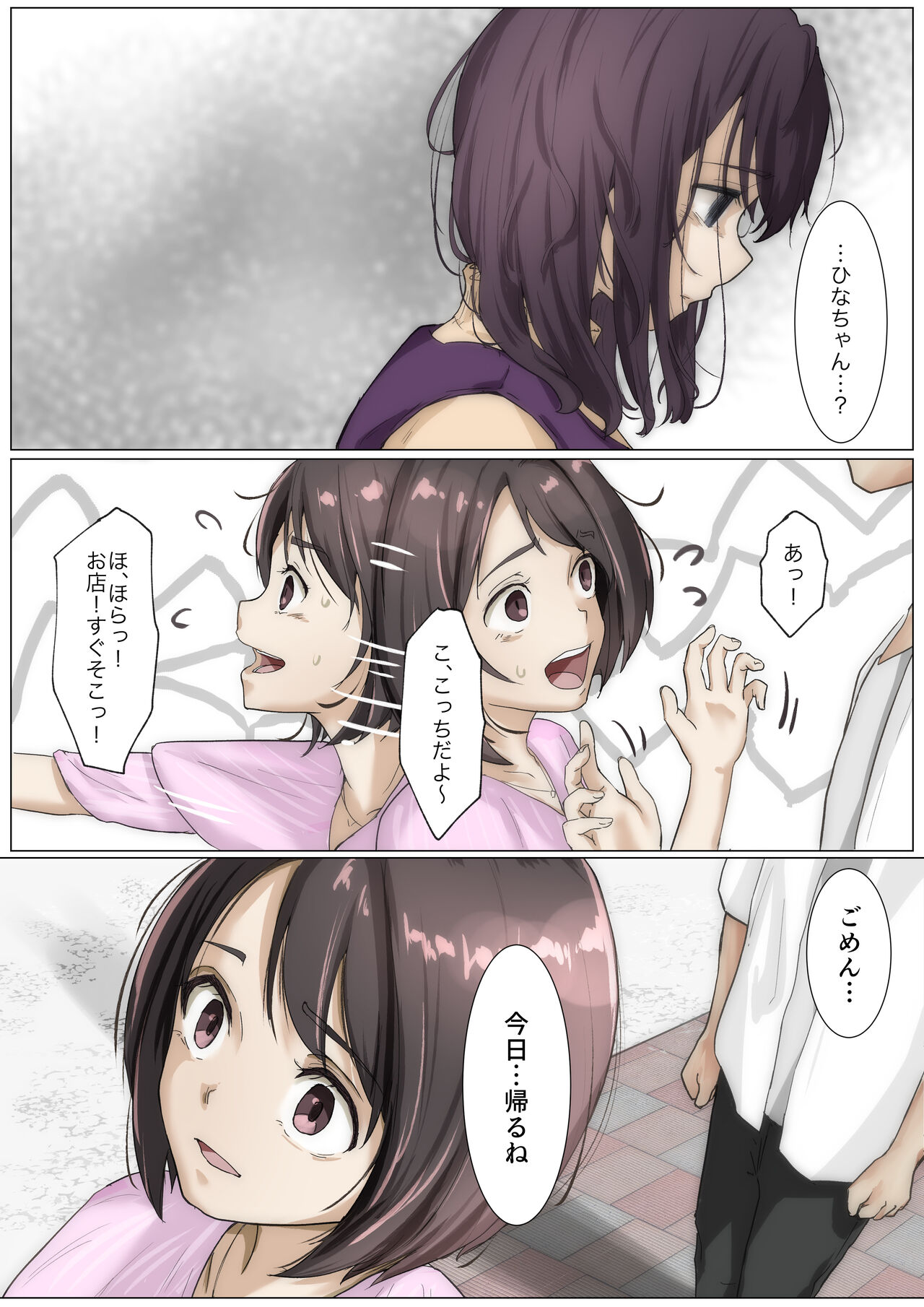 [Takotokite] Kimi no Subete o Ubau made 3 numero di immagine  96