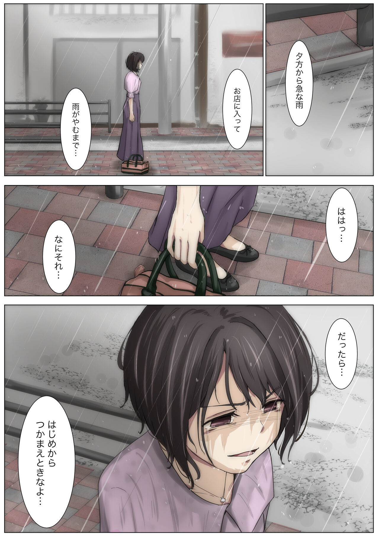 [Takotokite] Kimi no Subete o Ubau made 3 numero di immagine  100