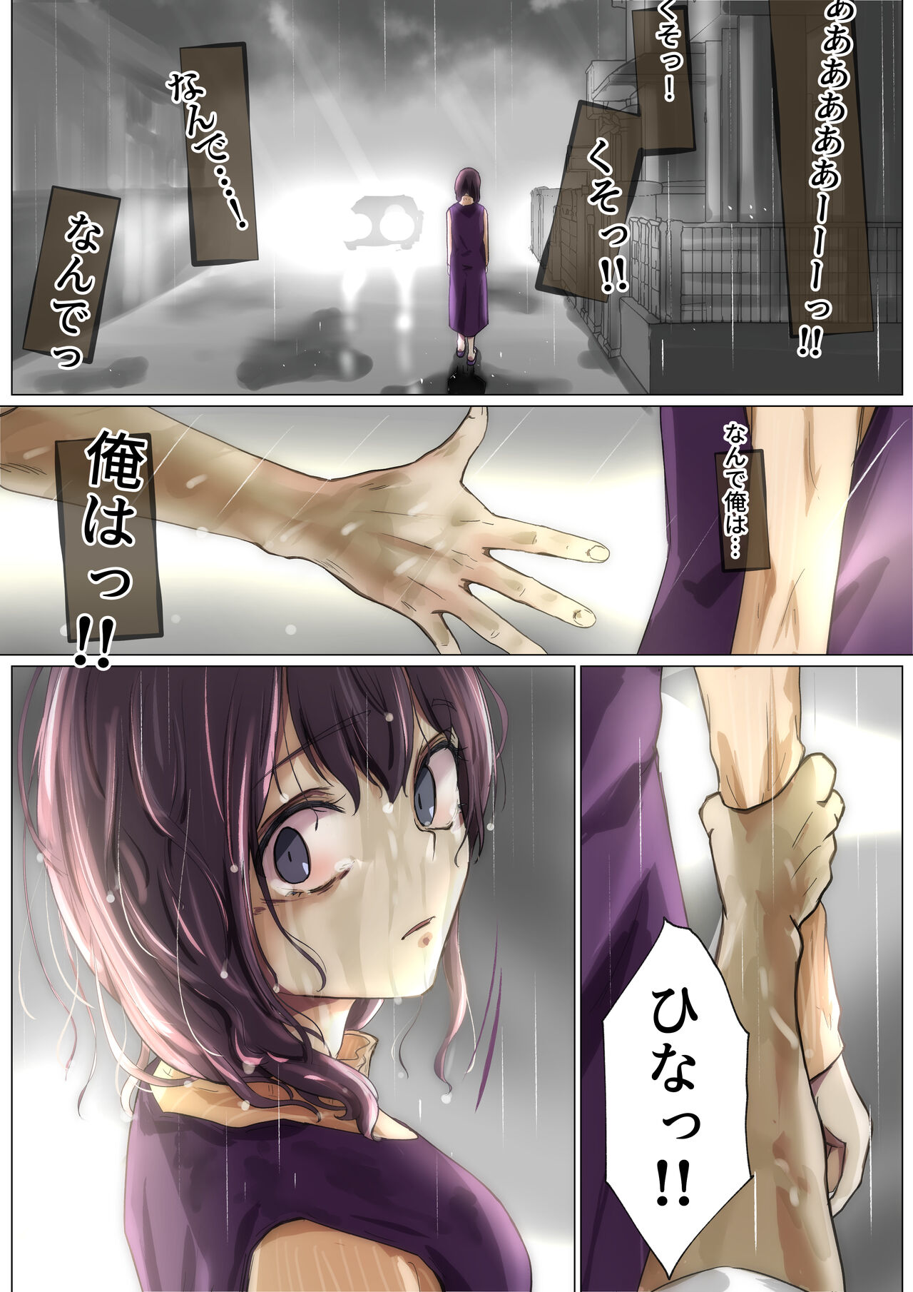 [Takotokite] Kimi no Subete o Ubau made 3 numero di immagine  103