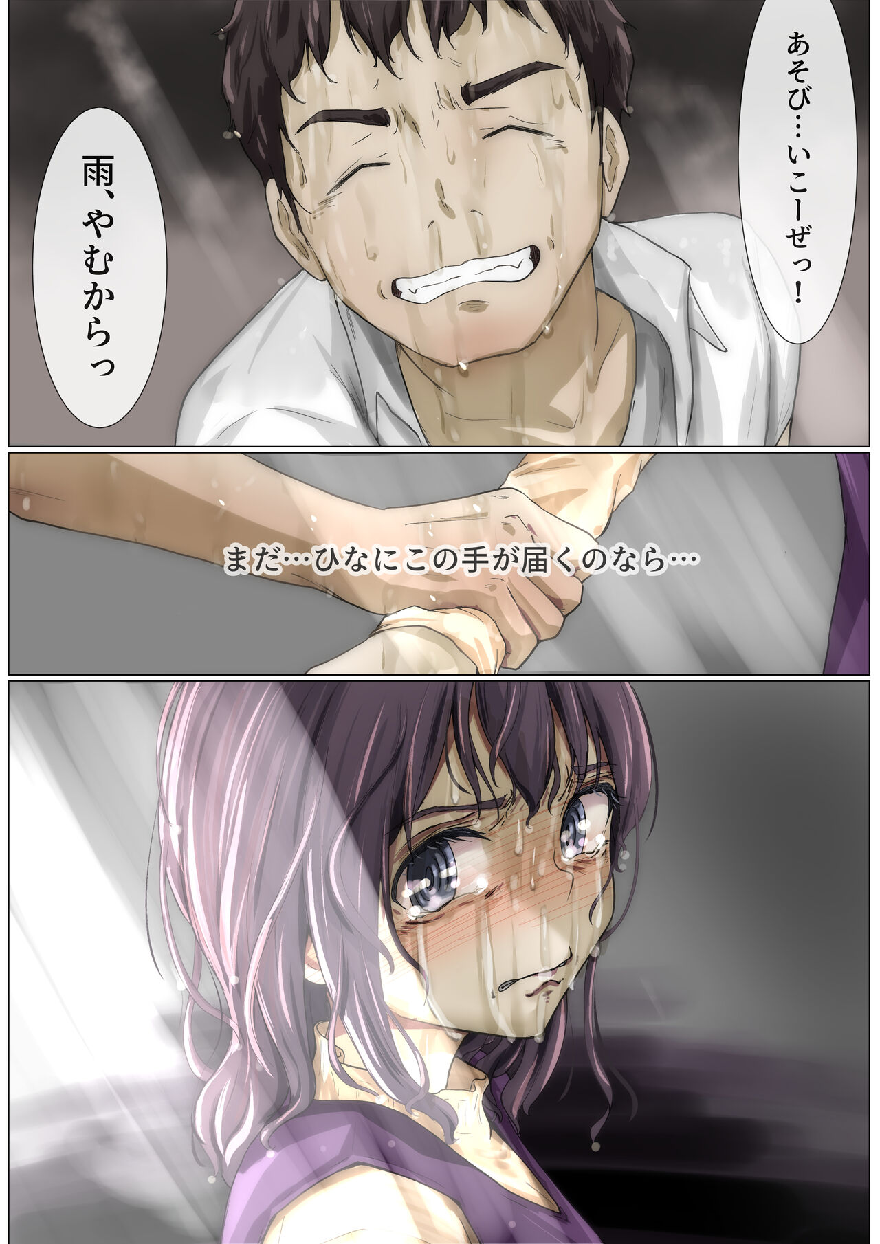 [Takotokite] Kimi no Subete o Ubau made 3 numero di immagine  105