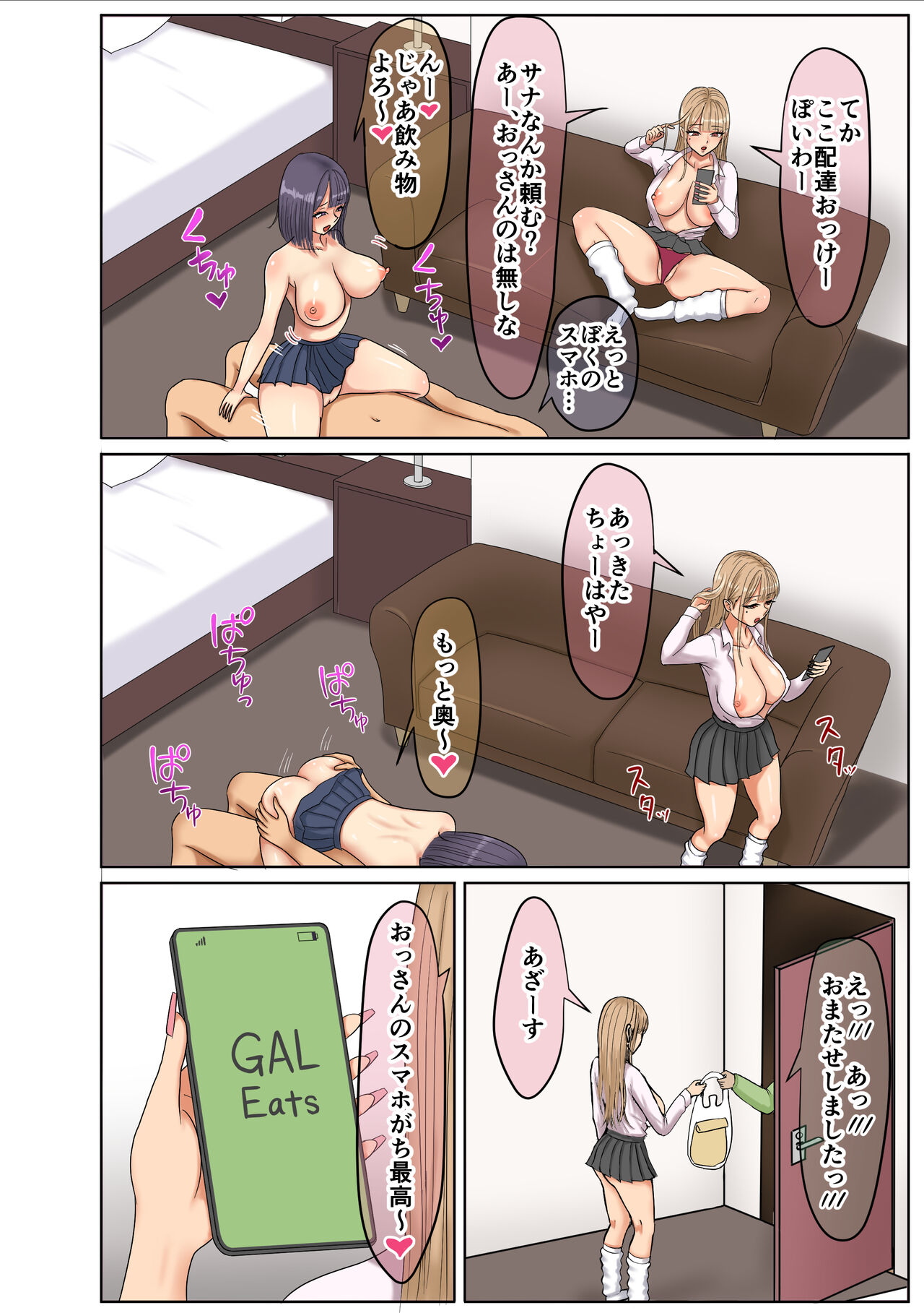 [Zarameccho] Gal-Katsu - Gal ni Katsuage sarete Harem ni Naru Hanashi [Digital] image number 34