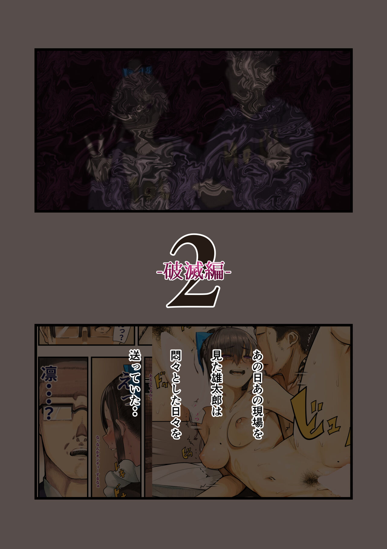 [カルムアトモスフィア (しんや)] きみの膜を破るのはボクだと思ってた・・2 -破滅編- [DL版] imagen número 3