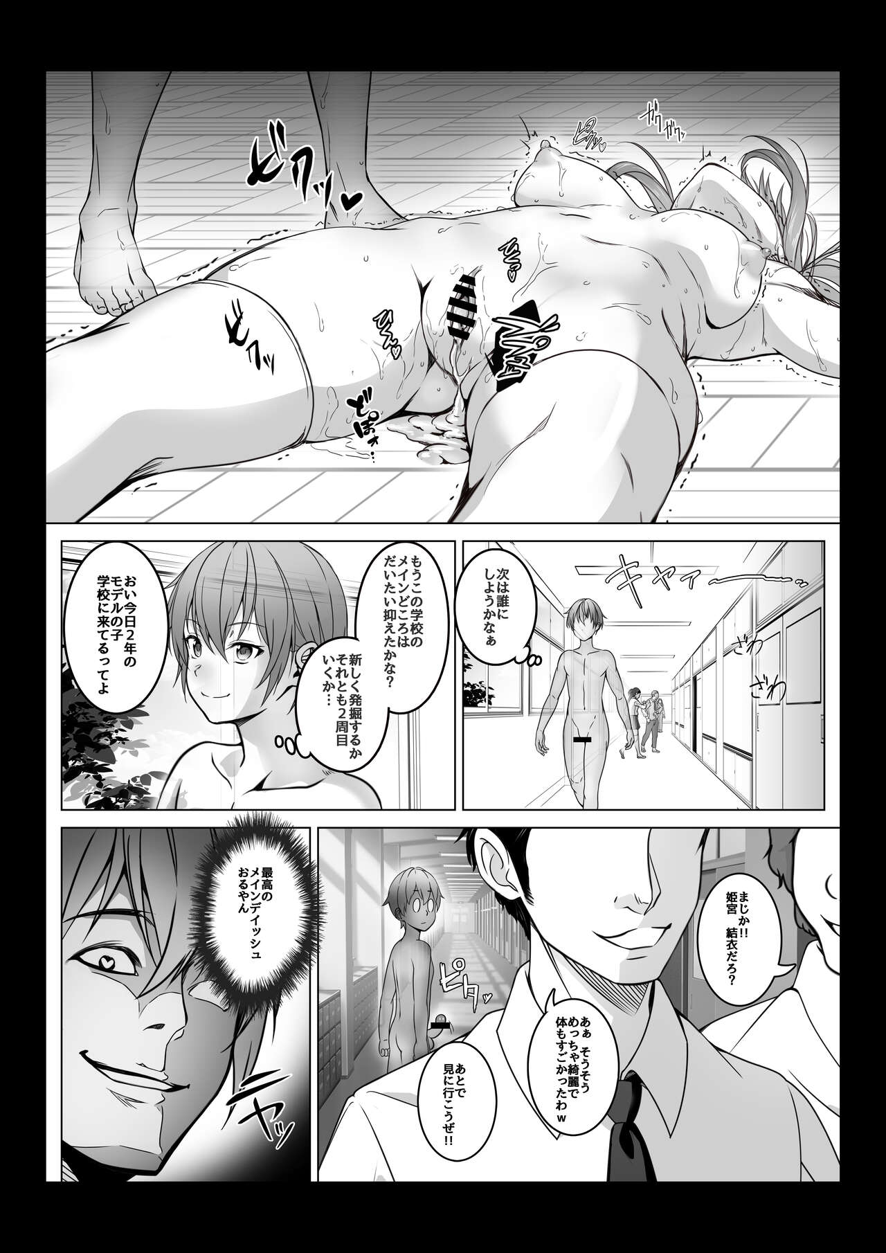 [みるくめろん] 透明人間になった俺2 今度は学園でヤリたい放題 [DL版] Bildnummer 21