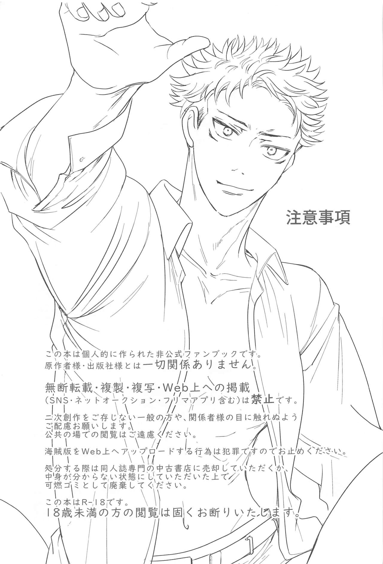 (Nanatsu no Itazura Hoshi ni Negai o. 2022) [marliacea (Enan)] Mayonaka no  Sensei no Heya (Jujutsu Kaisen) 画像番号 2