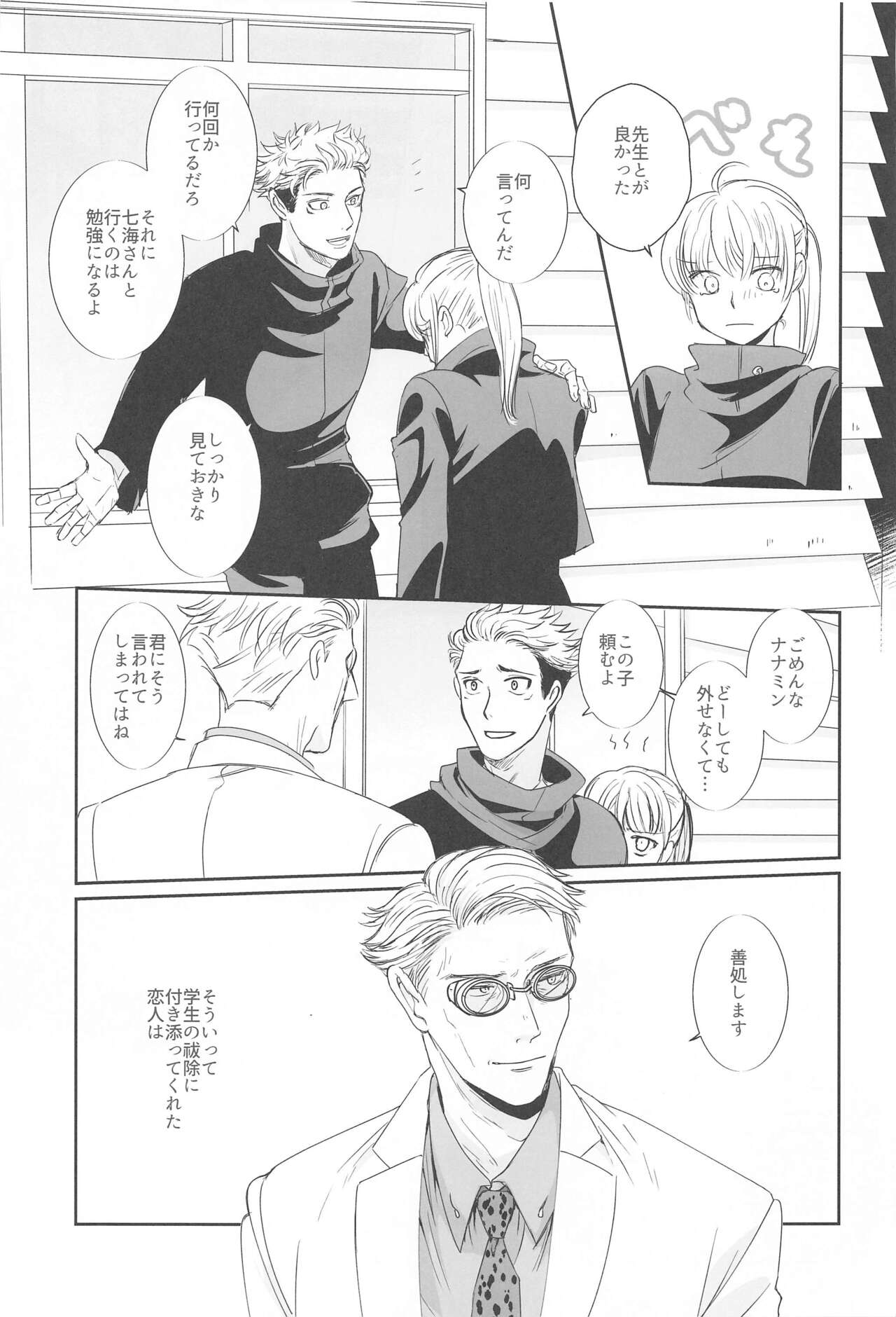 (Nanatsu no Itazura Hoshi ni Negai o. 2022) [marliacea (Enan)] Mayonaka no  Sensei no Heya (Jujutsu Kaisen) 画像番号 4