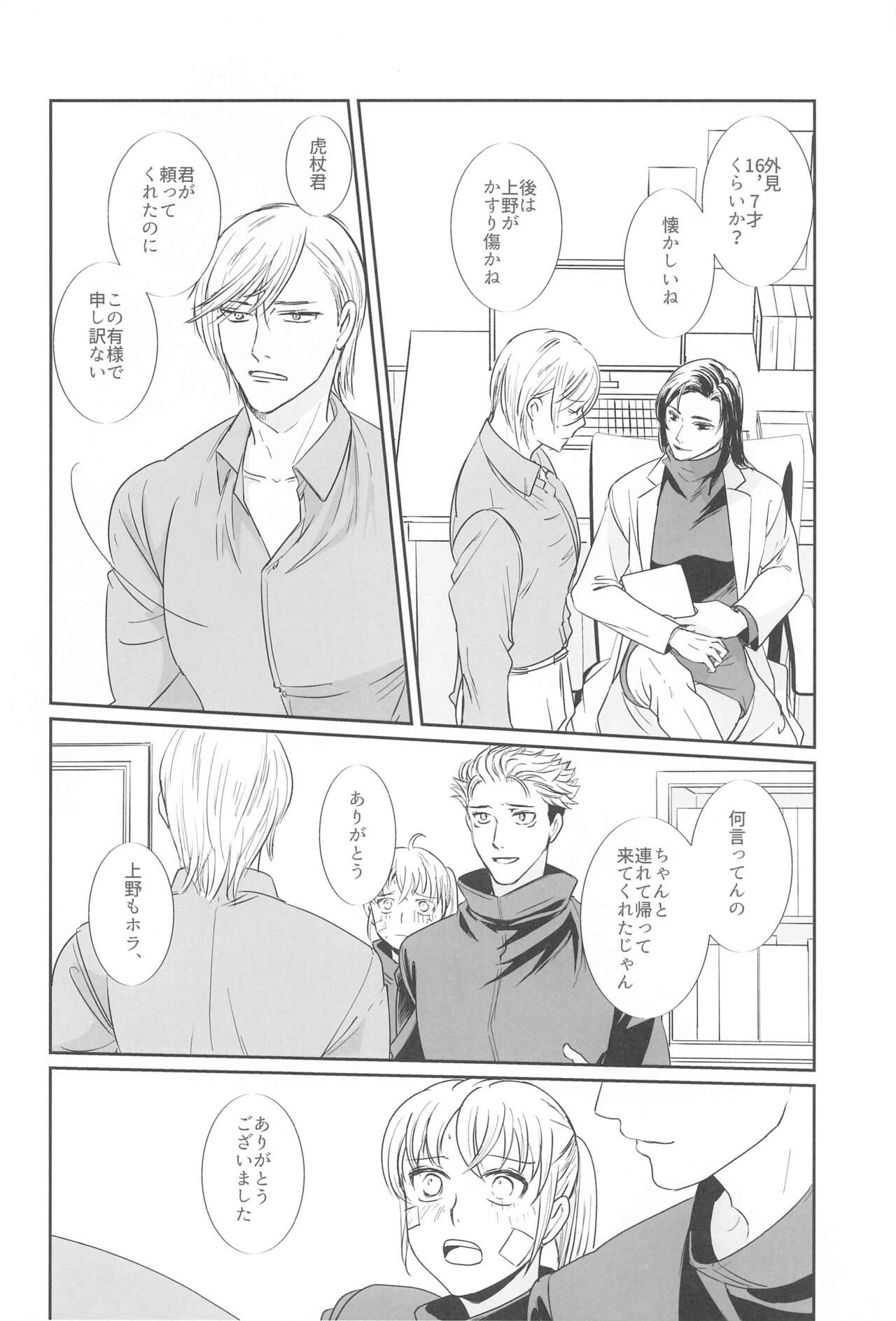 (Nanatsu no Itazura Hoshi ni Negai o. 2022) [marliacea (Enan)] Mayonaka no  Sensei no Heya (Jujutsu Kaisen) 画像番号 7