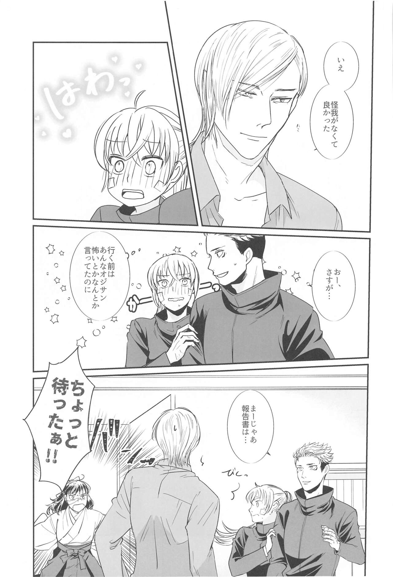 (Nanatsu no Itazura Hoshi ni Negai o. 2022) [marliacea (Enan)] Mayonaka no  Sensei no Heya (Jujutsu Kaisen) 画像番号 8