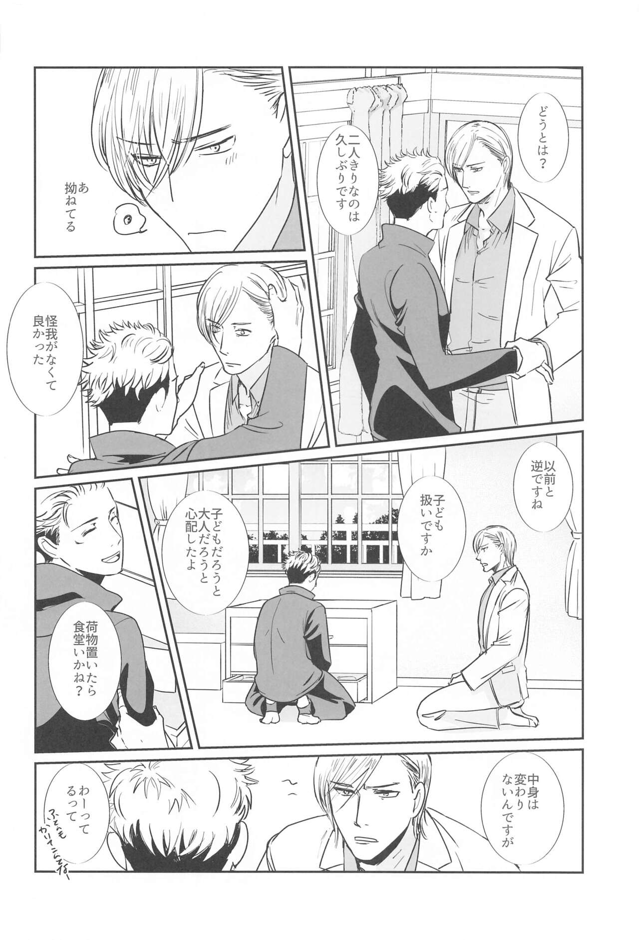 (Nanatsu no Itazura Hoshi ni Negai o. 2022) [marliacea (Enan)] Mayonaka no  Sensei no Heya (Jujutsu Kaisen) 画像番号 11