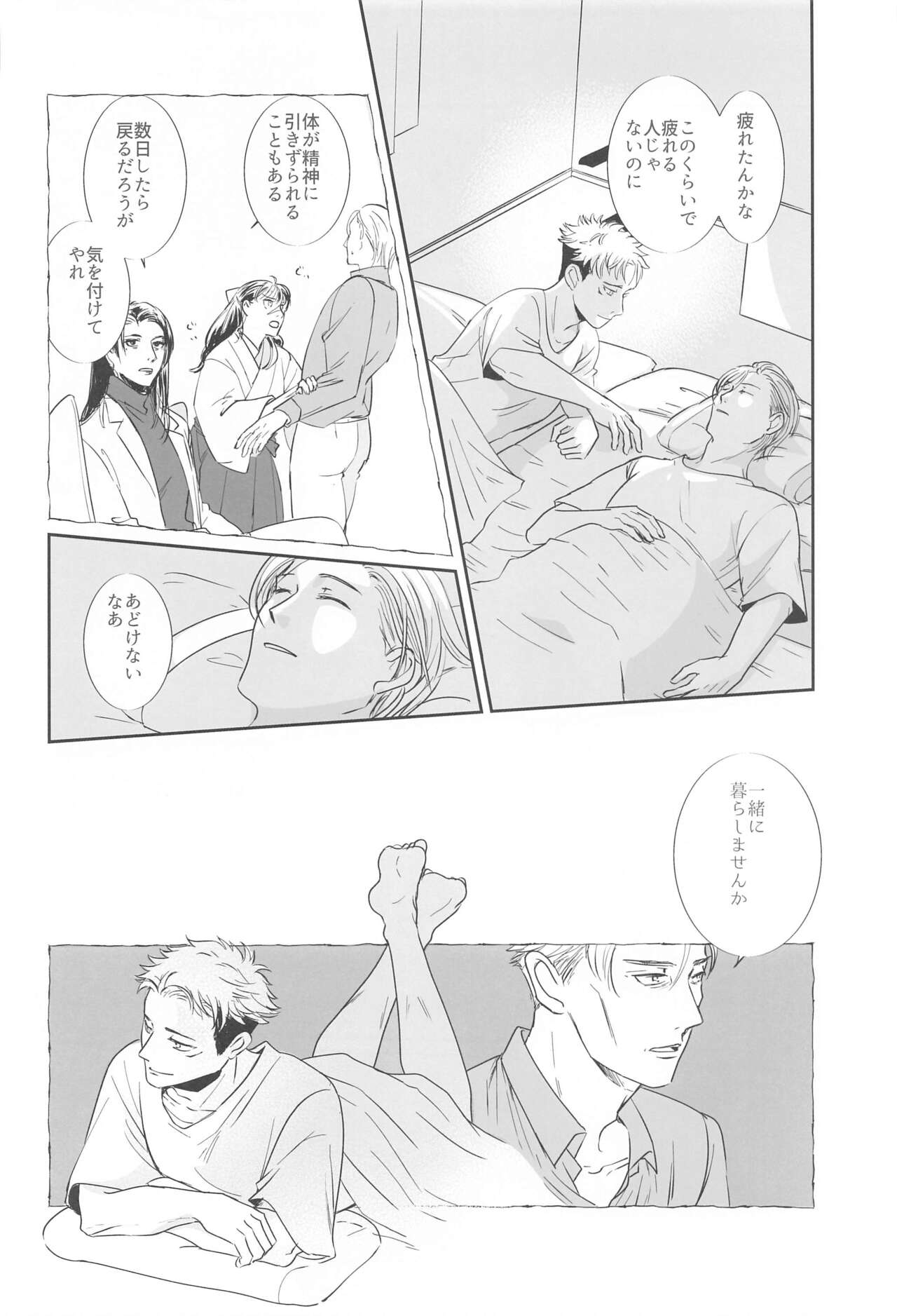 (Nanatsu no Itazura Hoshi ni Negai o. 2022) [marliacea (Enan)] Mayonaka no  Sensei no Heya (Jujutsu Kaisen) 画像番号 13