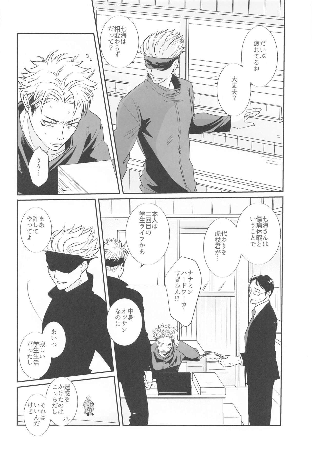 (Nanatsu no Itazura Hoshi ni Negai o. 2022) [marliacea (Enan)] Mayonaka no  Sensei no Heya (Jujutsu Kaisen) 画像番号 15