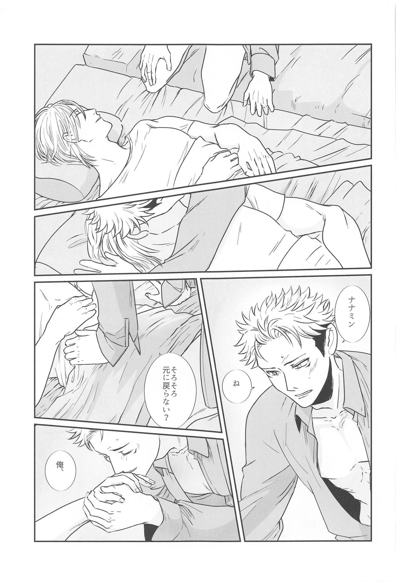 (Nanatsu no Itazura Hoshi ni Negai o. 2022) [marliacea (Enan)] Mayonaka no  Sensei no Heya (Jujutsu Kaisen) 画像番号 20