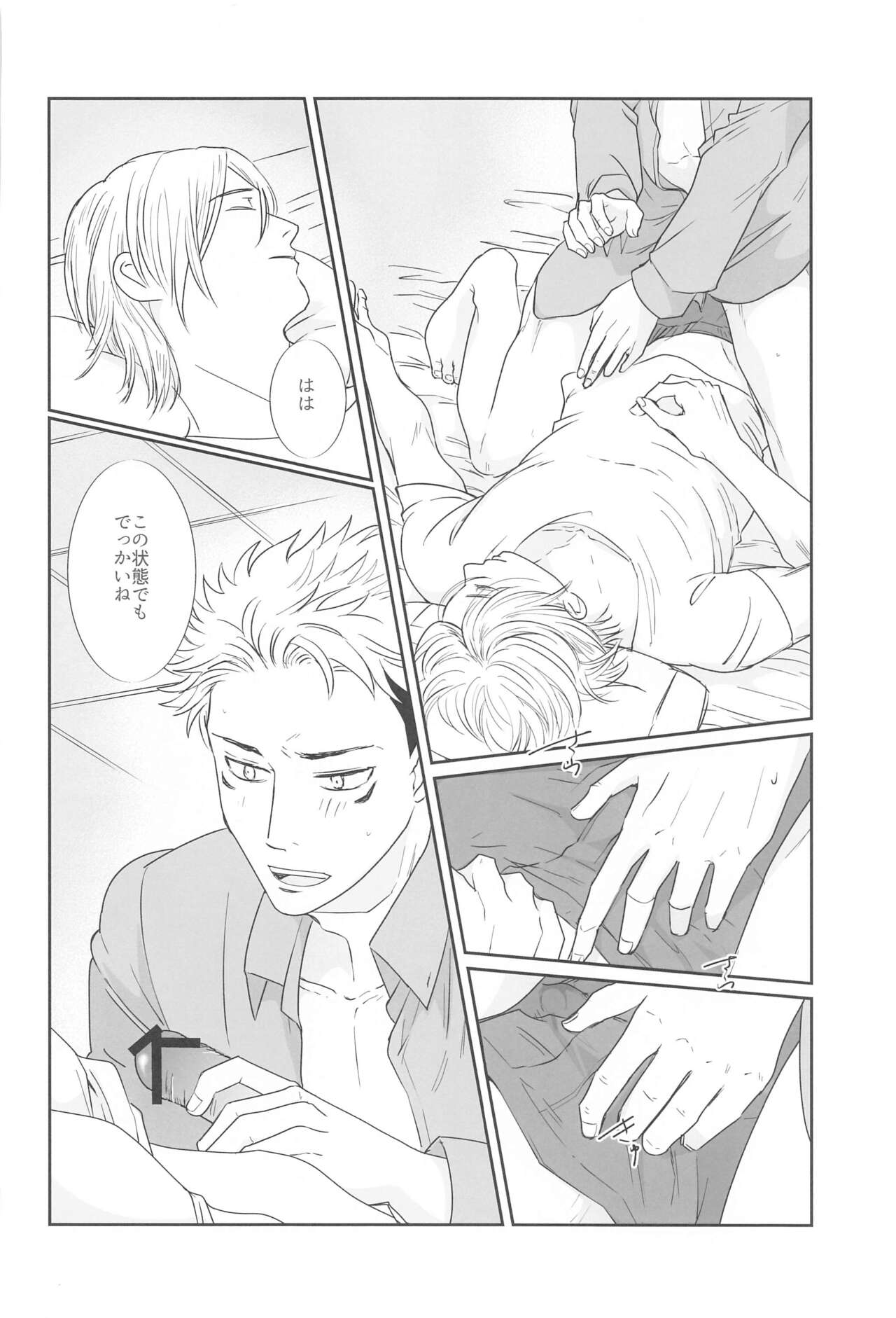 (Nanatsu no Itazura Hoshi ni Negai o. 2022) [marliacea (Enan)] Mayonaka no  Sensei no Heya (Jujutsu Kaisen) 画像番号 21